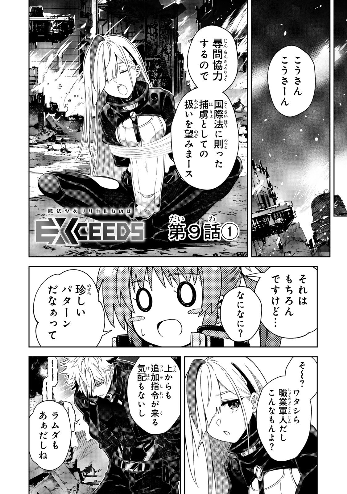 MAHOU SHOUJO LYRICAL NANOHA EXCEEDS Chapter 9.1 page 1 - nihonkuni.com