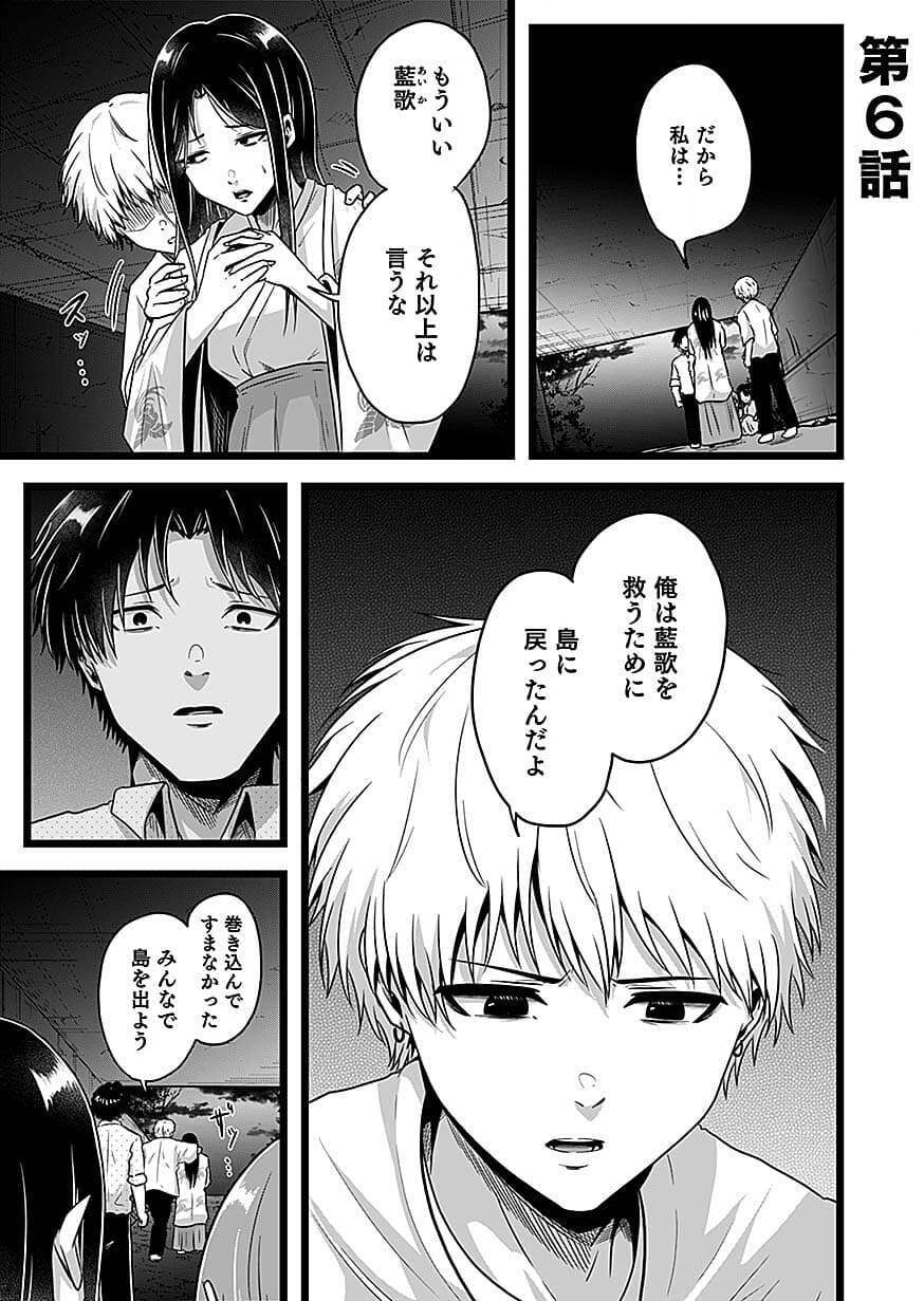 NIE NO SHIMA MAGUWAI GISHIKI TO TORAWARE MIKO Chapter 6 page 1 - nihonkuni.com