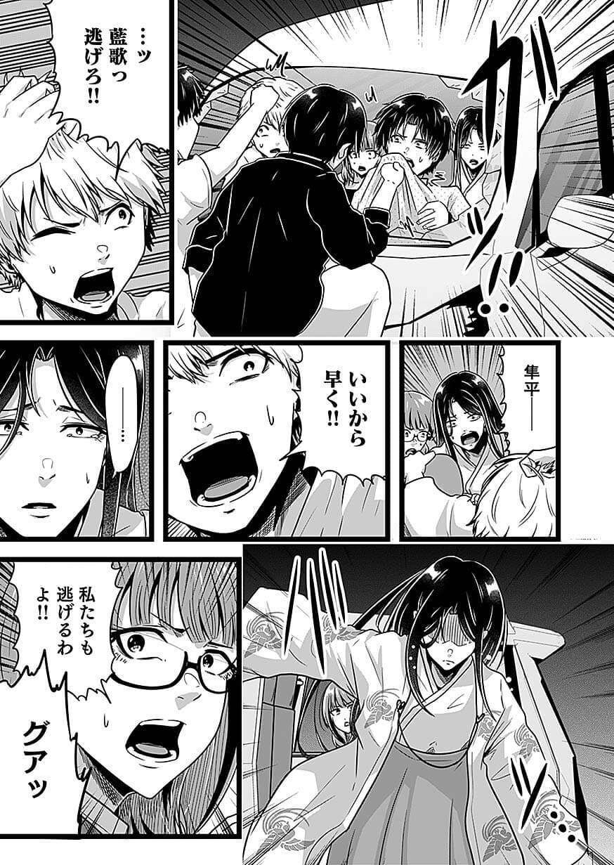NIE NO SHIMA MAGUWAI GISHIKI TO TORAWARE MIKO Chapter 6 page 13 - nihonkuni.com