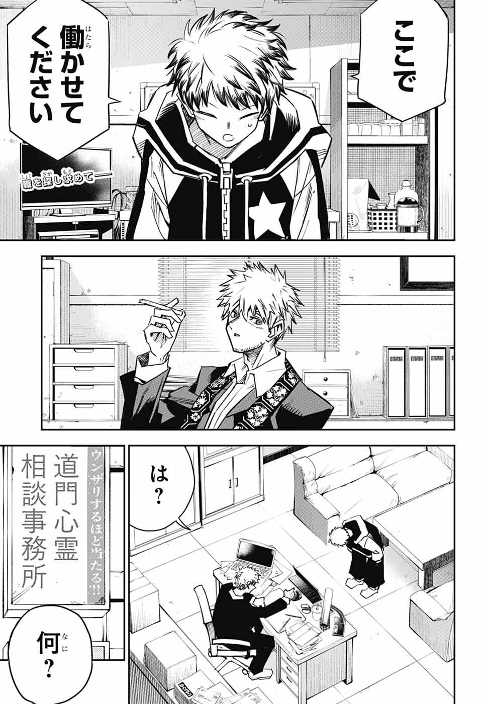 LABOR DAY Chapter 2 page 2 - nihonkuni.com