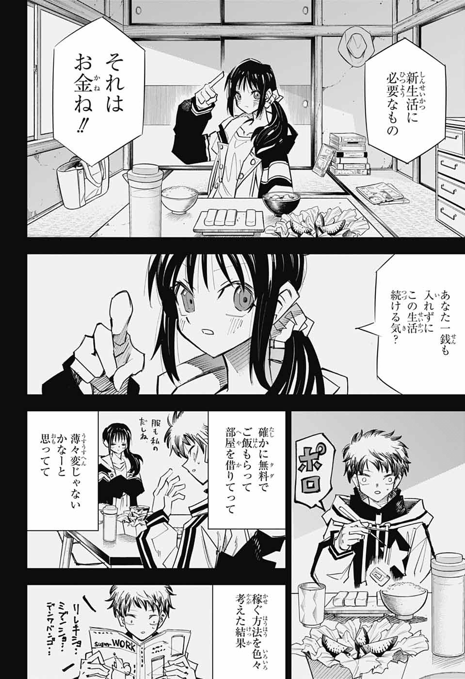 LABOR DAY Chapter 2 page 3 - nihonkuni.com