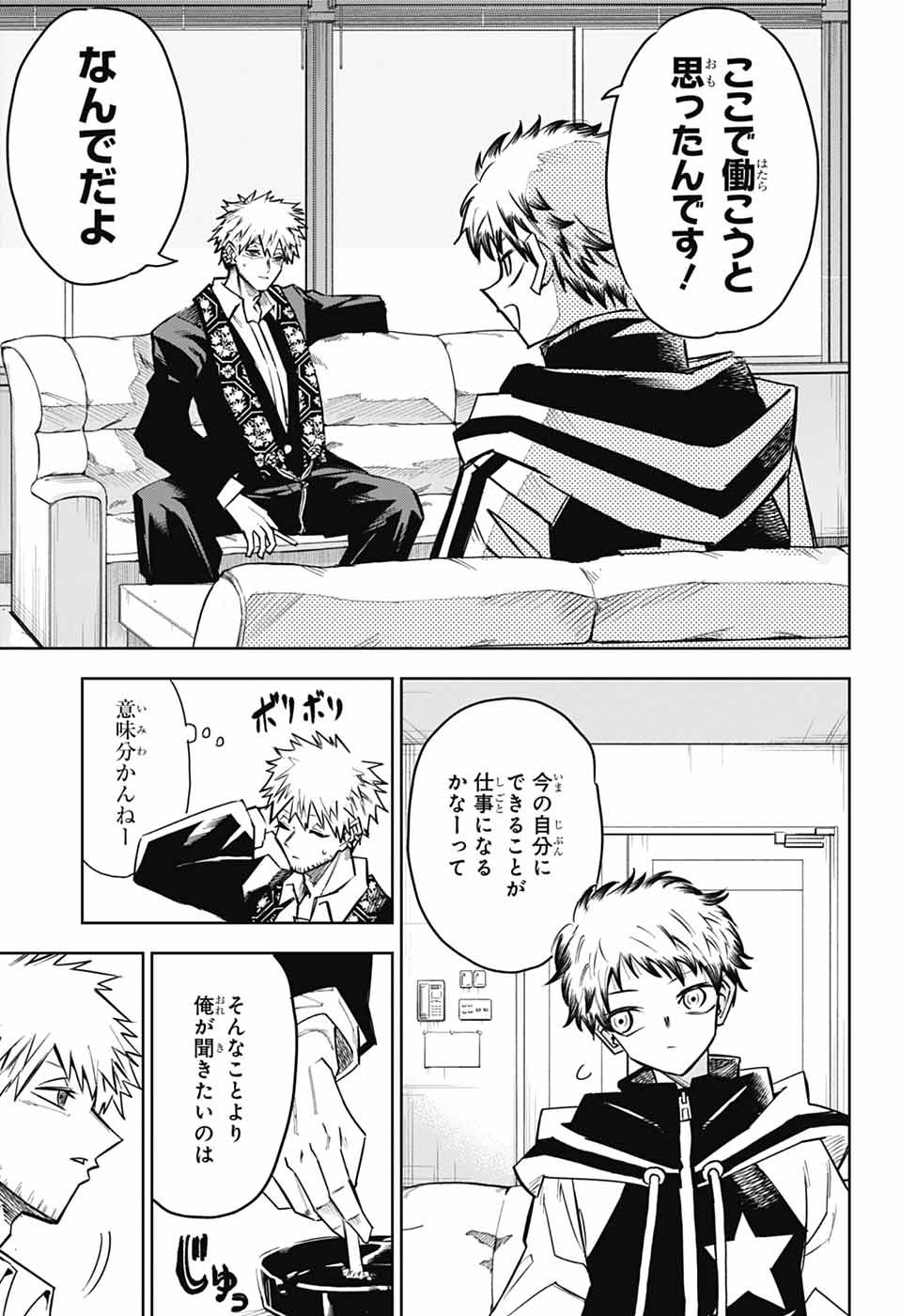 LABOR DAY Chapter 2 page 4 - nihonkuni.com