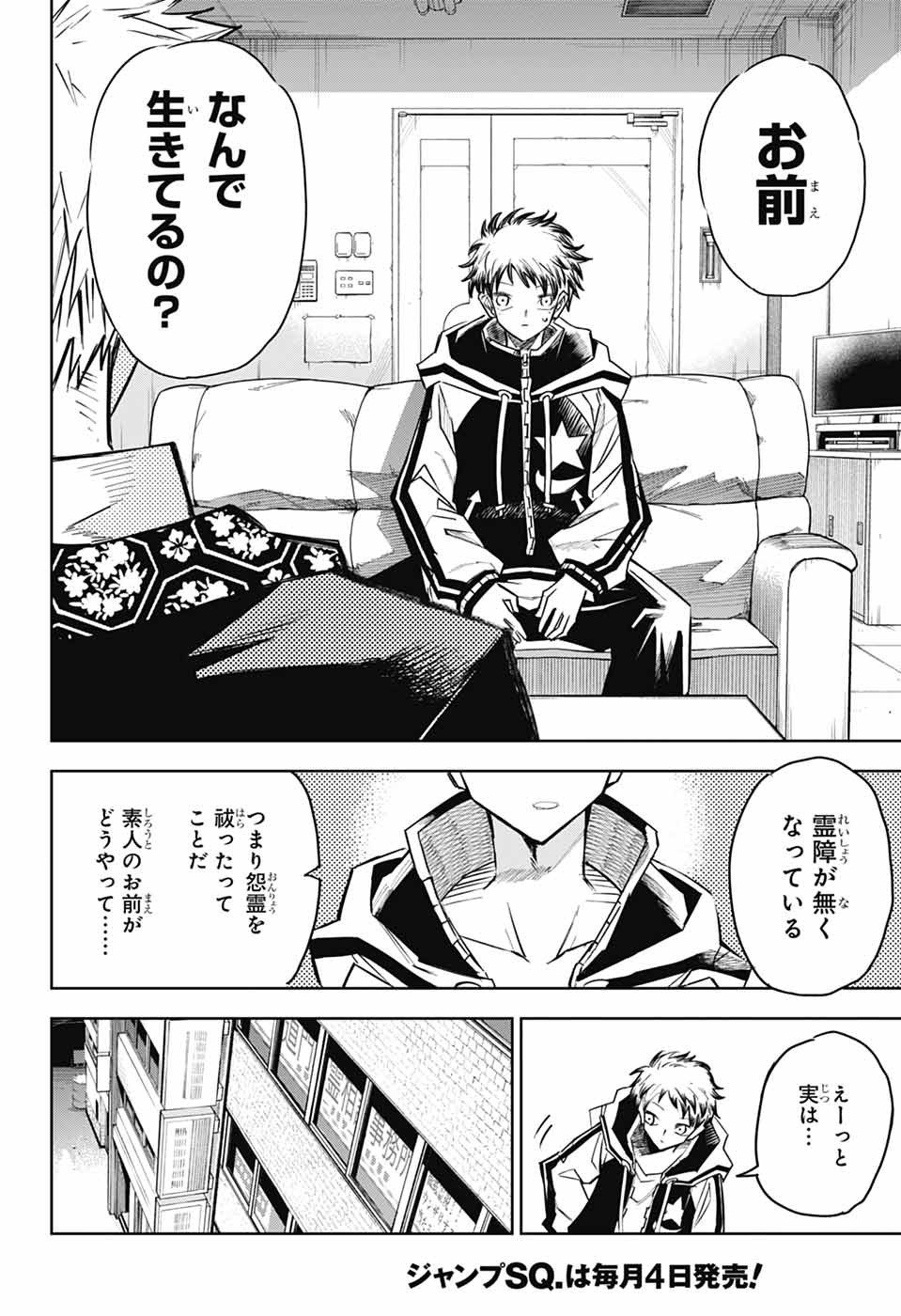 LABOR DAY Chapter 2 page 5 - nihonkuni.com
