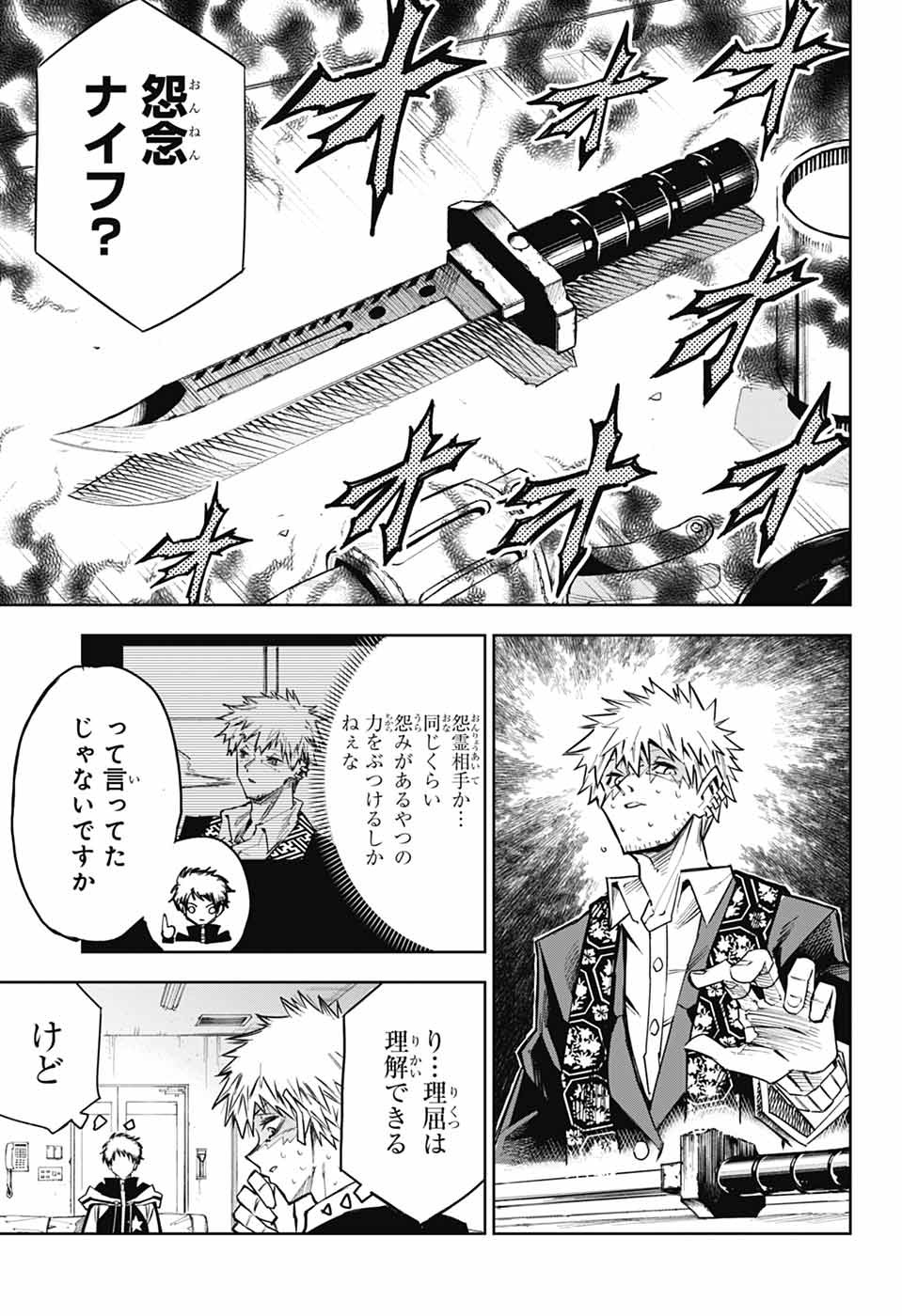 LABOR DAY Chapter 2 page 6 - nihonkuni.com