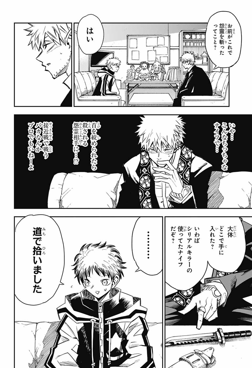 LABOR DAY Chapter 2 page 7 - nihonkuni.com