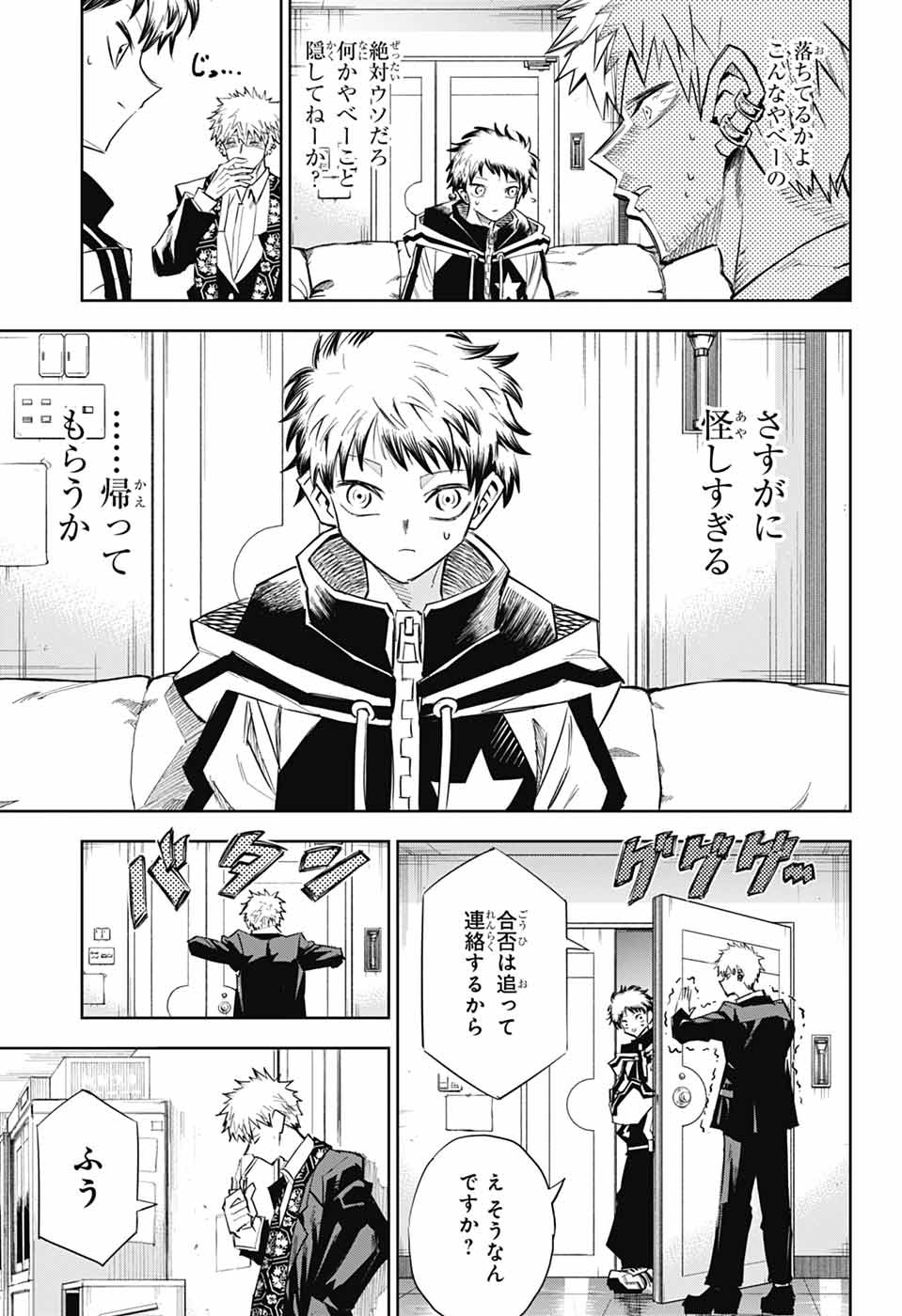 LABOR DAY Chapter 2 page 8 - nihonkuni.com