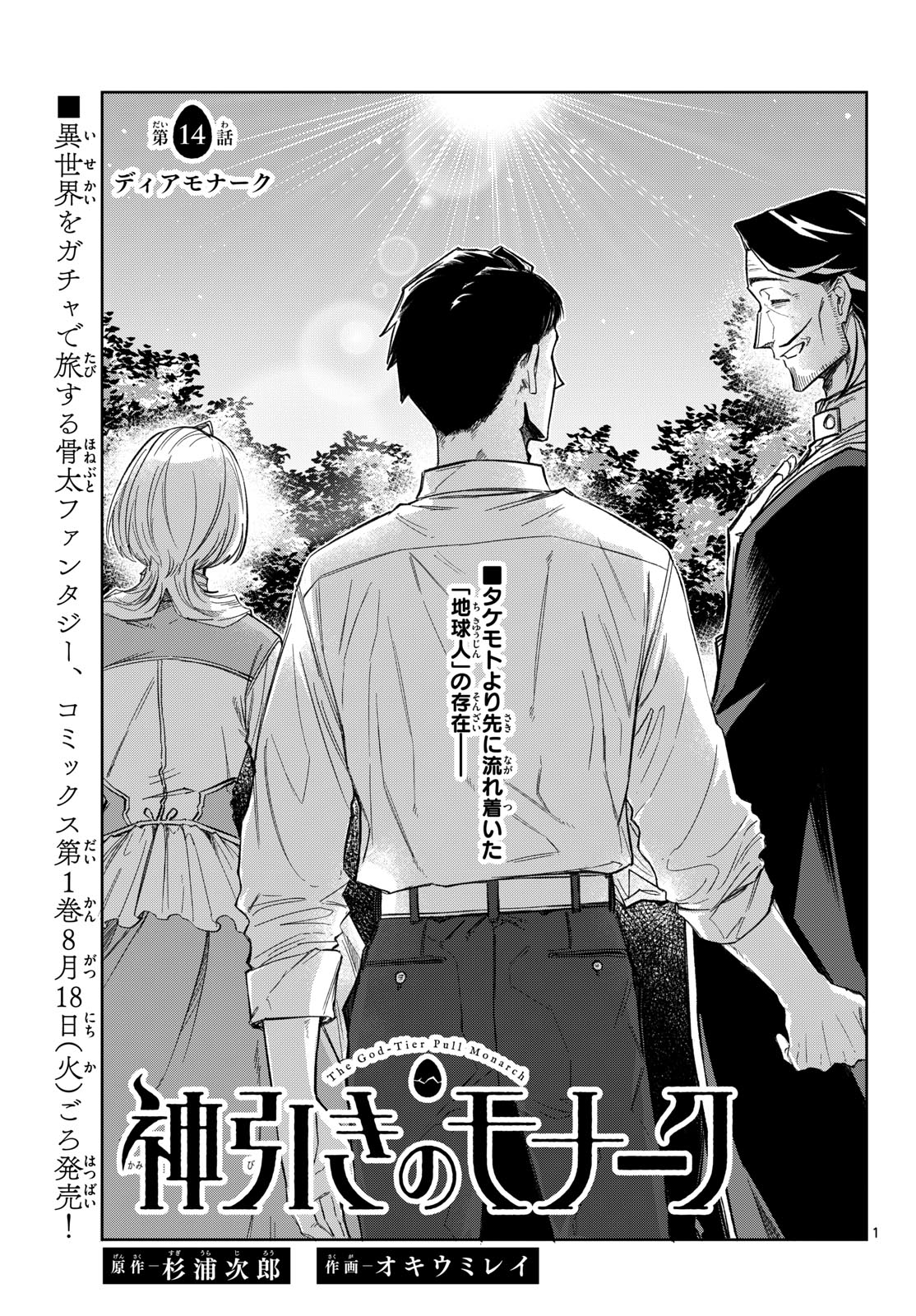 KAMIBIKI NO MONARCH Chapter 14 page 1 - nihonkuni.com