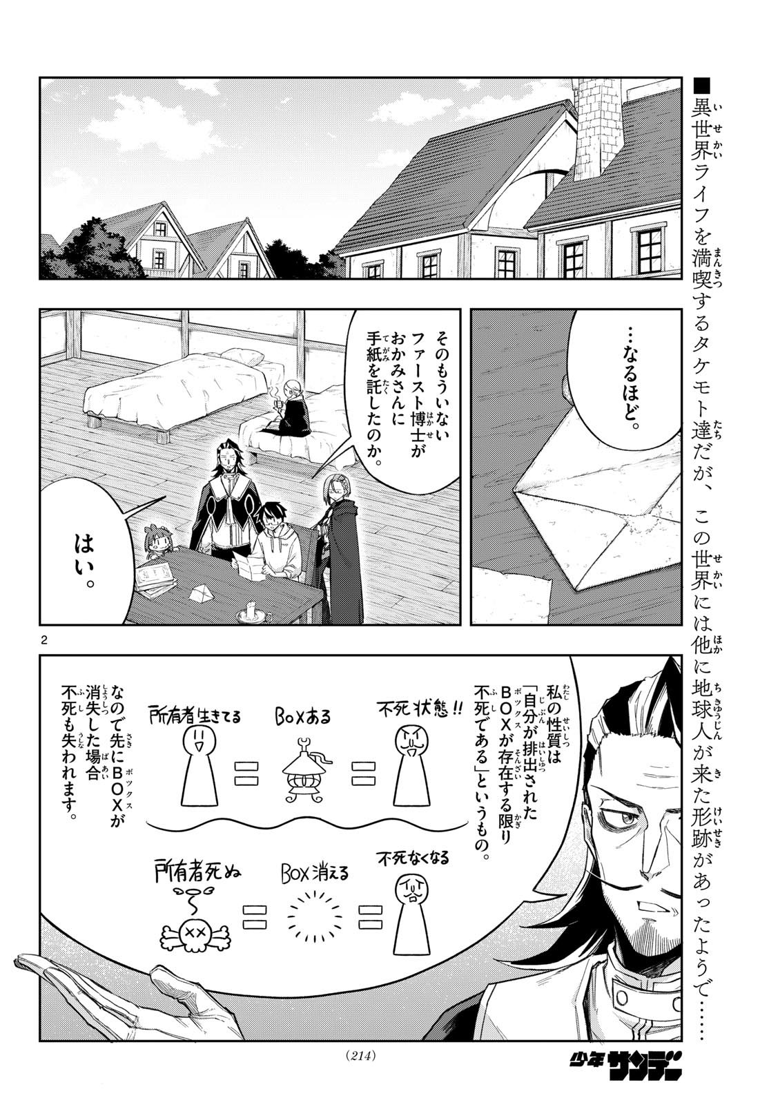 KAMIBIKI NO MONARCH Chapter 14 page 2 - nihonkuni.com