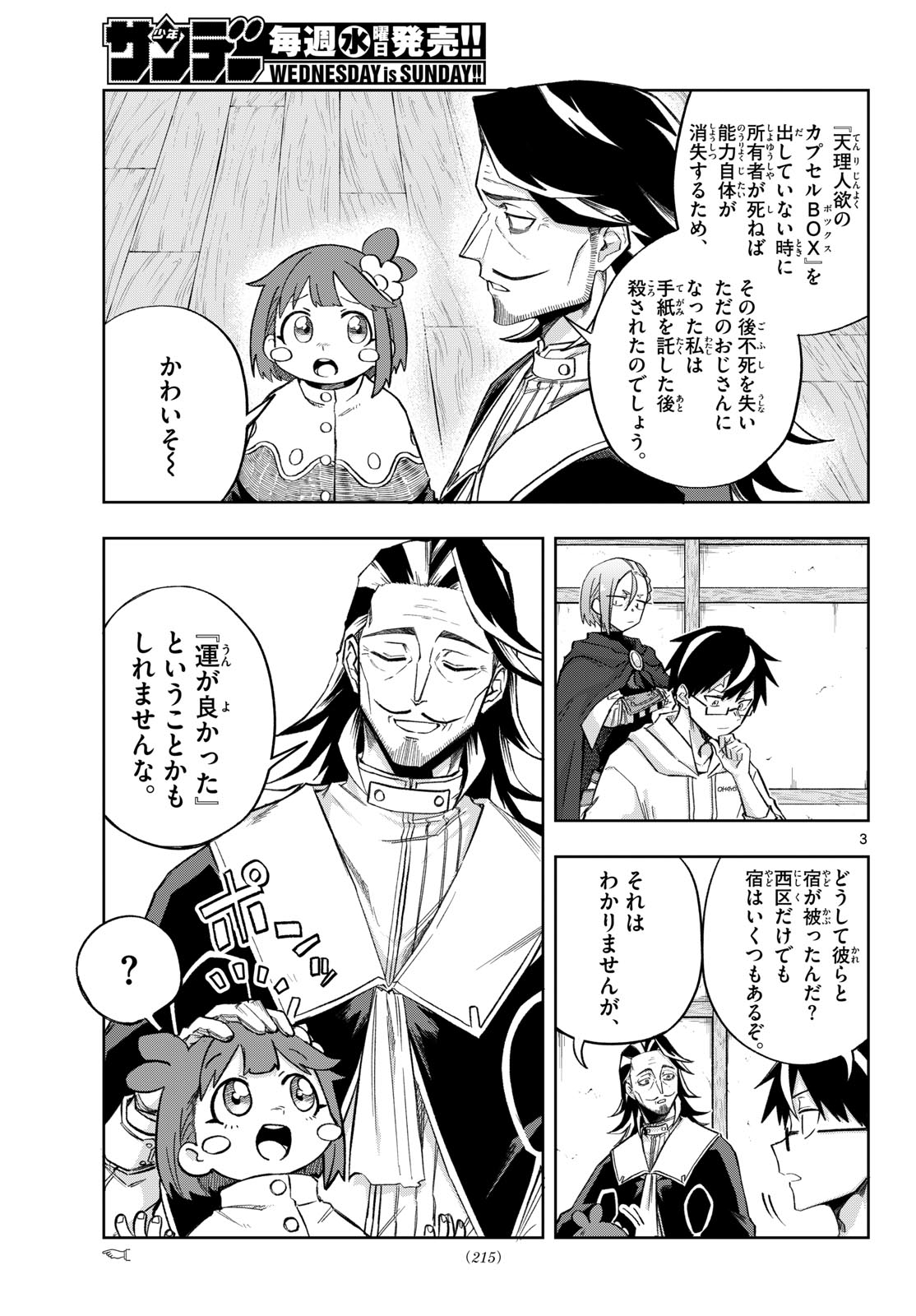 KAMIBIKI NO MONARCH Chapter 14 page 3 - nihonkuni.com