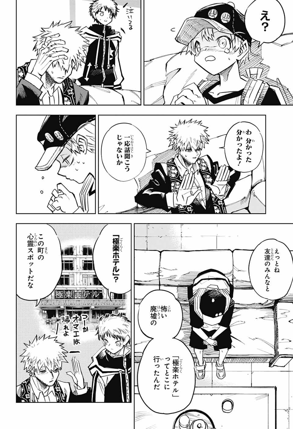 LABOR DAY Chapter 2 page 11 - nihonkuni.com