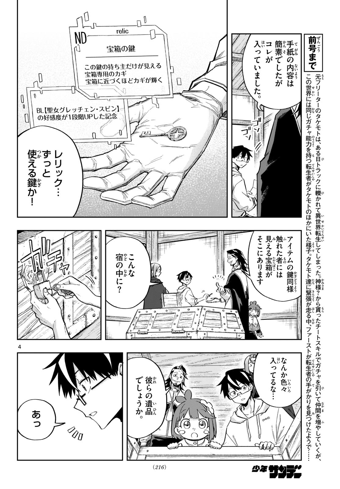 KAMIBIKI NO MONARCH Chapter 14 page 4 - nihonkuni.com