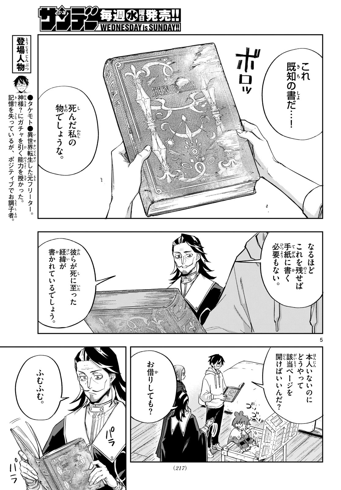 KAMIBIKI NO MONARCH Chapter 14 page 5 - nihonkuni.com