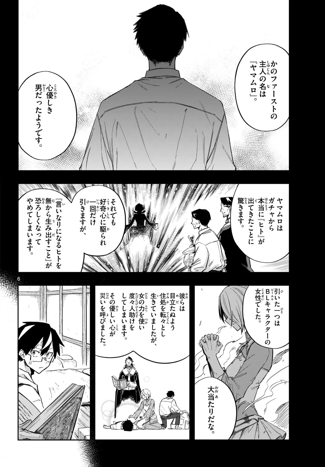 KAMIBIKI NO MONARCH Chapter 14 page 6 - nihonkuni.com