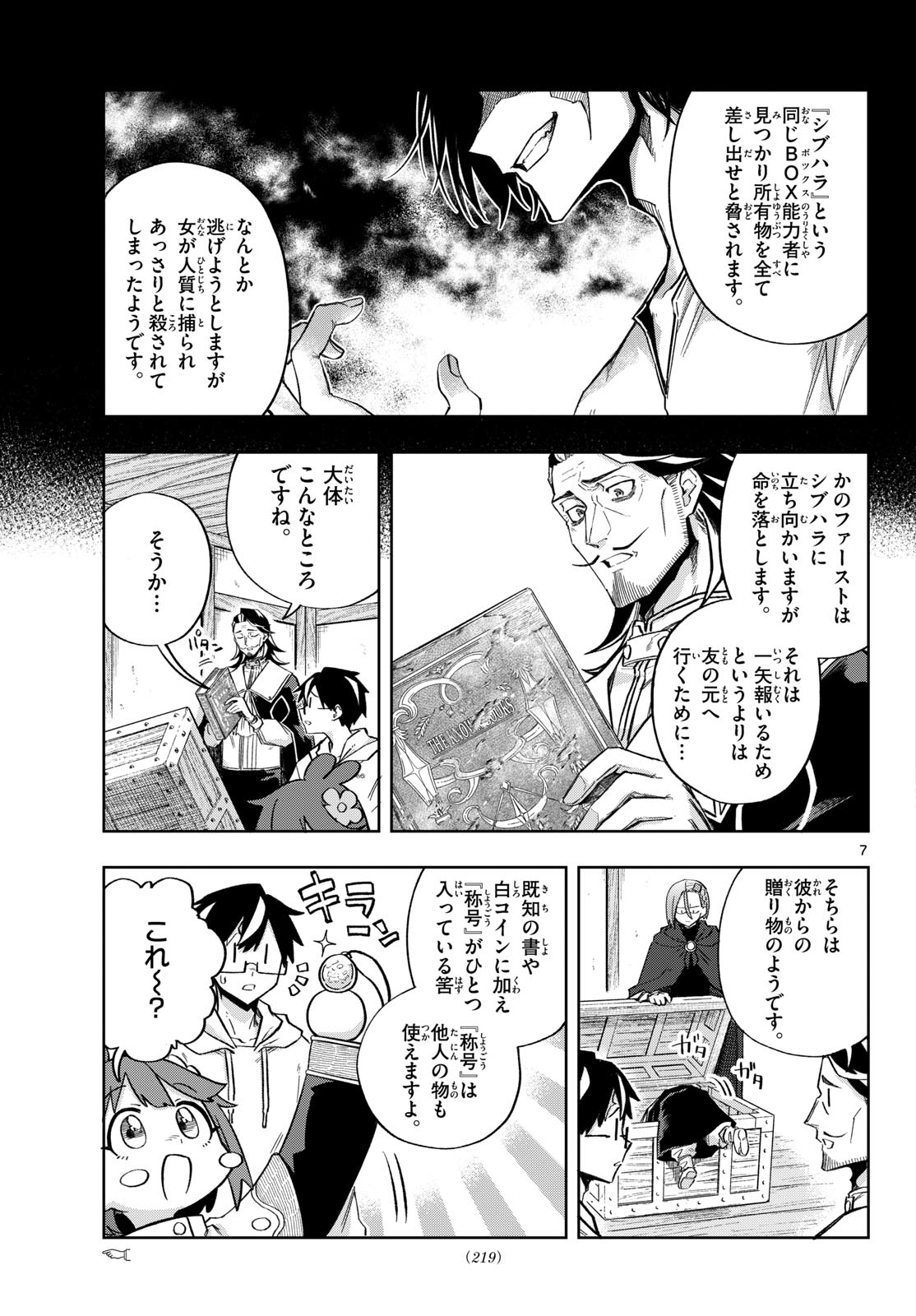 KAMIBIKI NO MONARCH Chapter 14 page 7 - nihonkuni.com