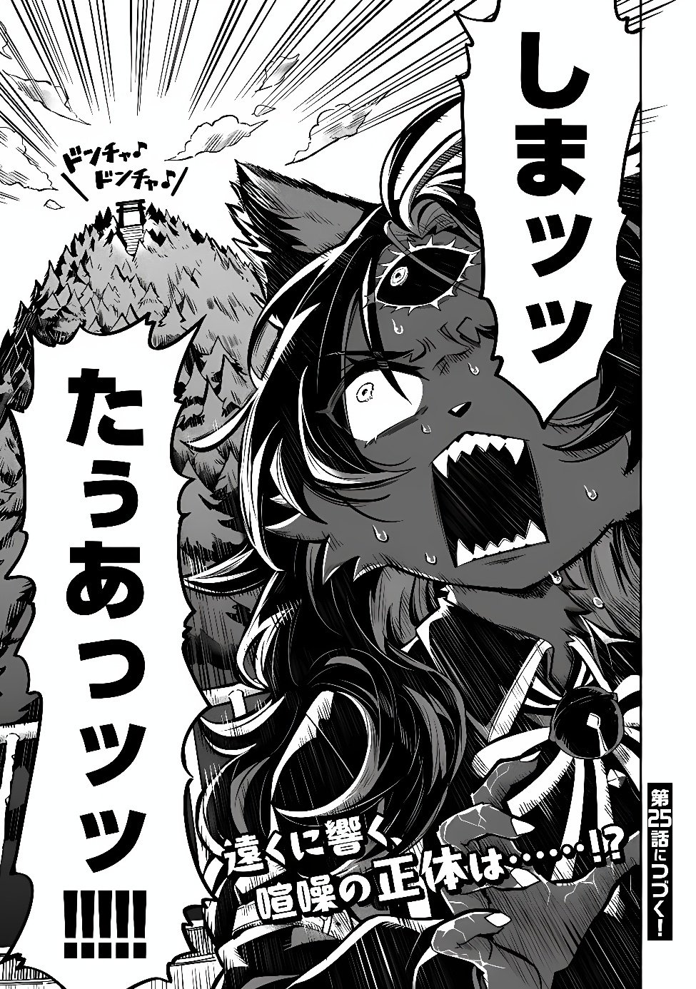 OCCULT TIMES! Chapter 24 page 21 - nihonkuni.com