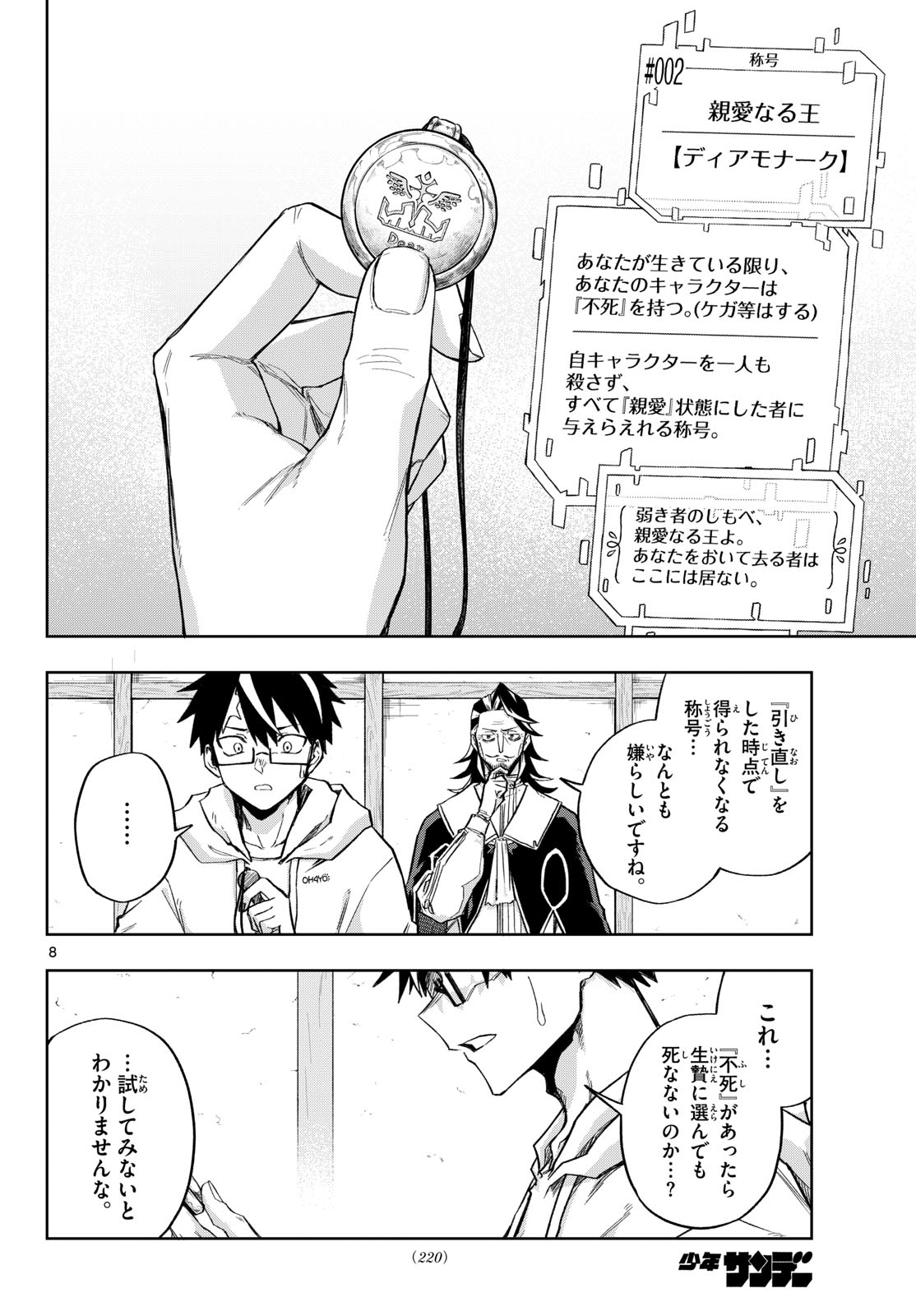 KAMIBIKI NO MONARCH Chapter 14 page 8 - nihonkuni.com