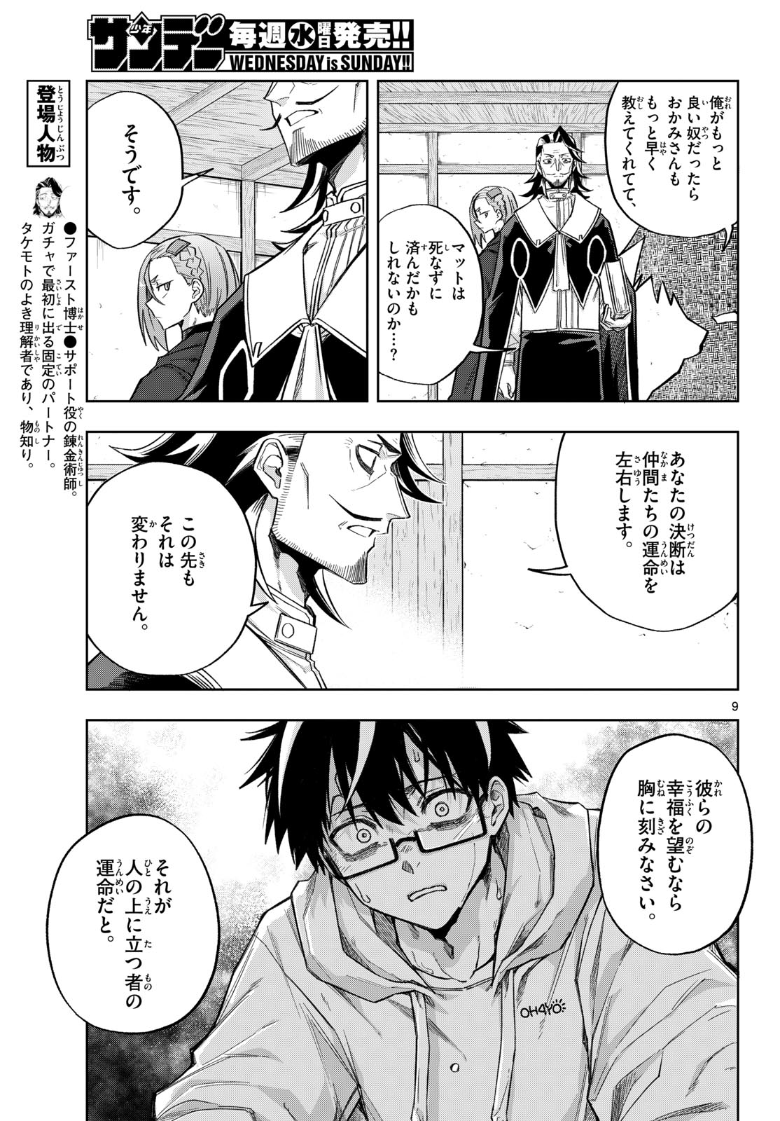 KAMIBIKI NO MONARCH Chapter 14 page 9 - nihonkuni.com