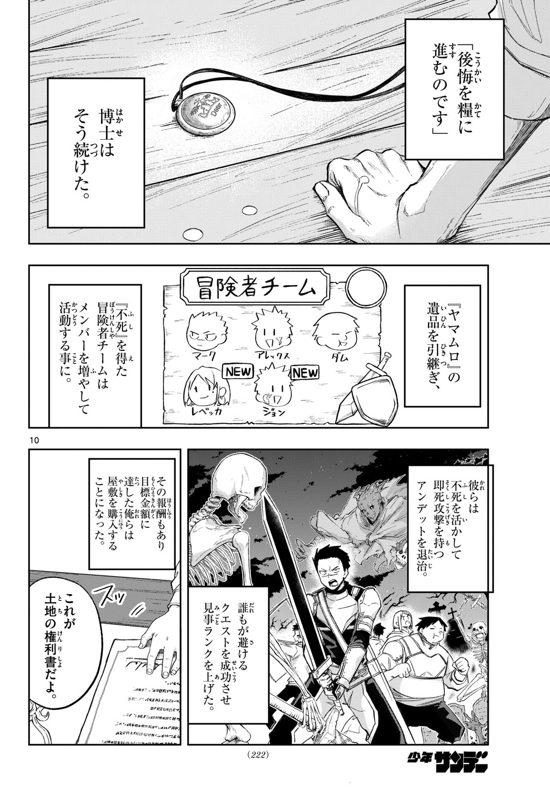 KAMIBIKI NO MONARCH Chapter 14 page 10 - nihonkuni.com
