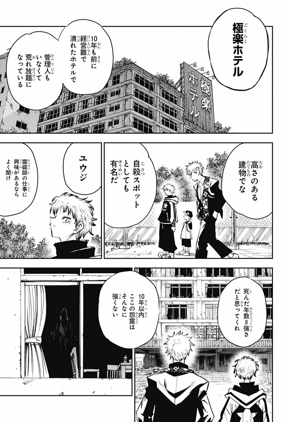 LABOR DAY Chapter 2 page 18 - nihonkuni.com