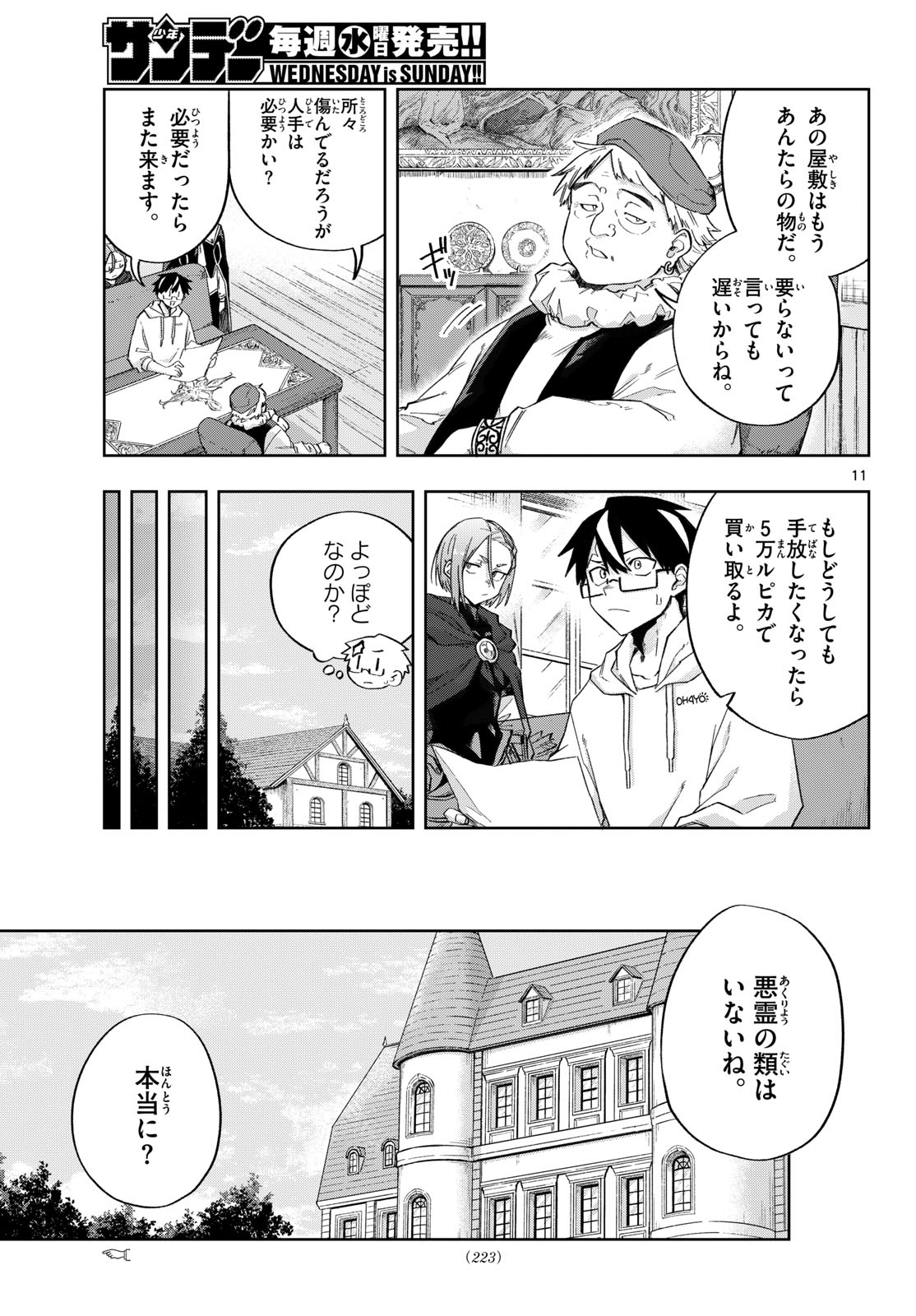 KAMIBIKI NO MONARCH Chapter 14 page 11 - nihonkuni.com