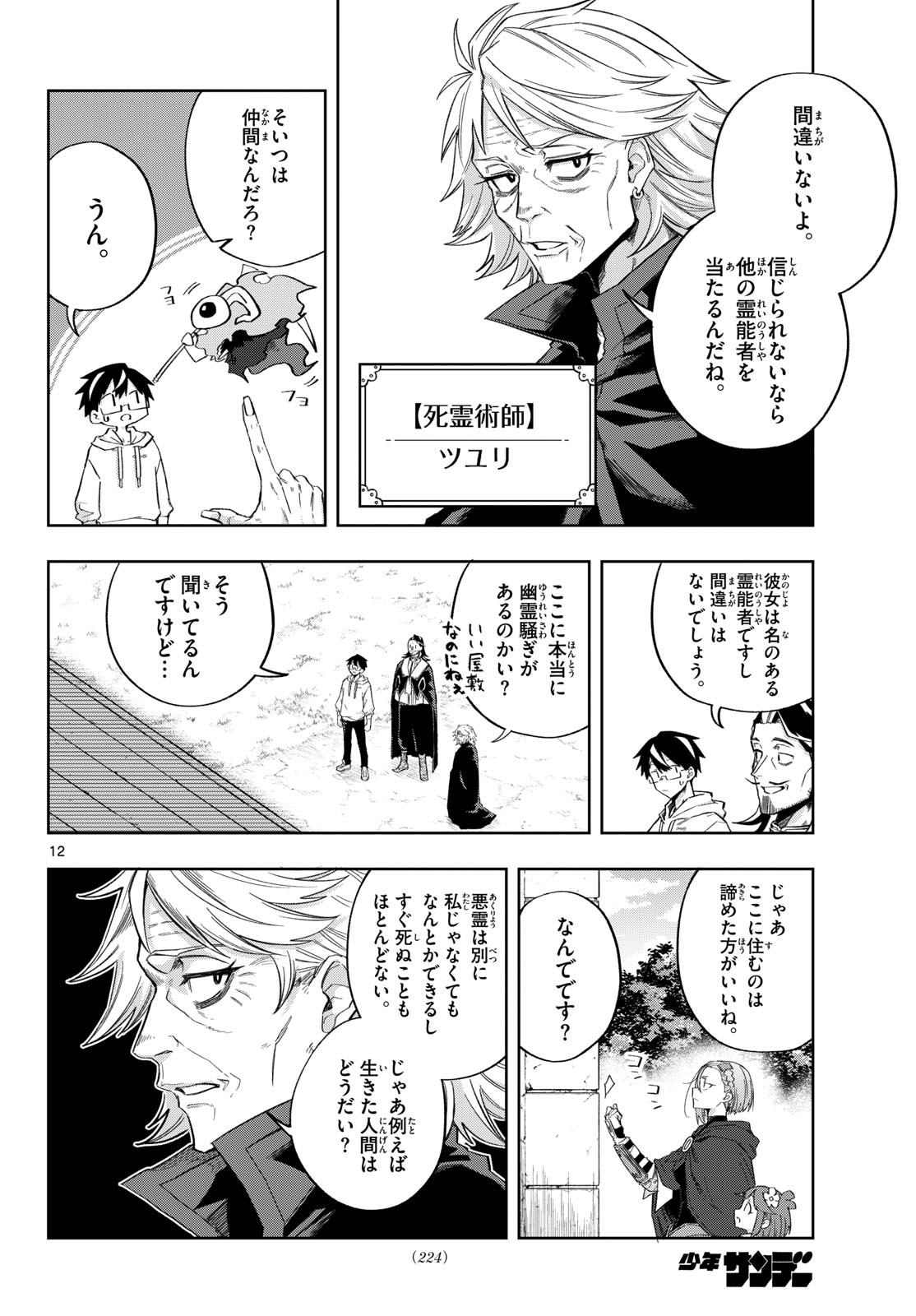 KAMIBIKI NO MONARCH Chapter 14 page 12 - nihonkuni.com