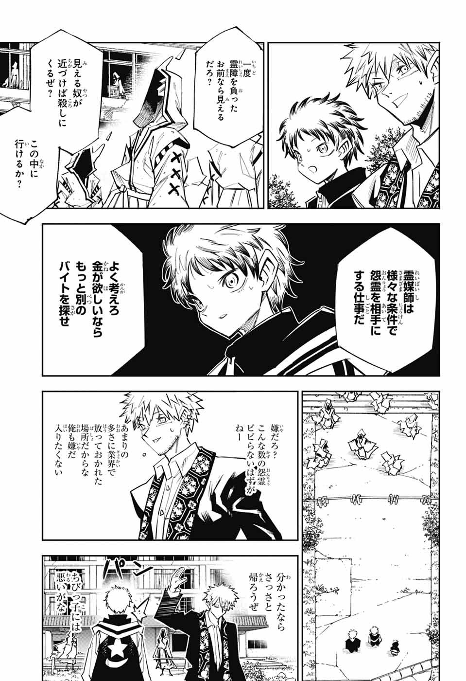 LABOR DAY Chapter 2 page 20 - nihonkuni.com