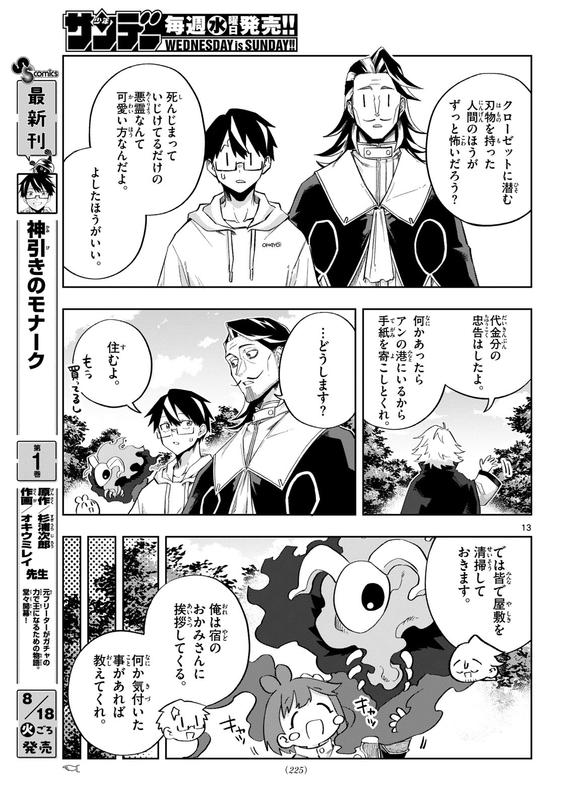 KAMIBIKI NO MONARCH Chapter 14 page 13 - nihonkuni.com