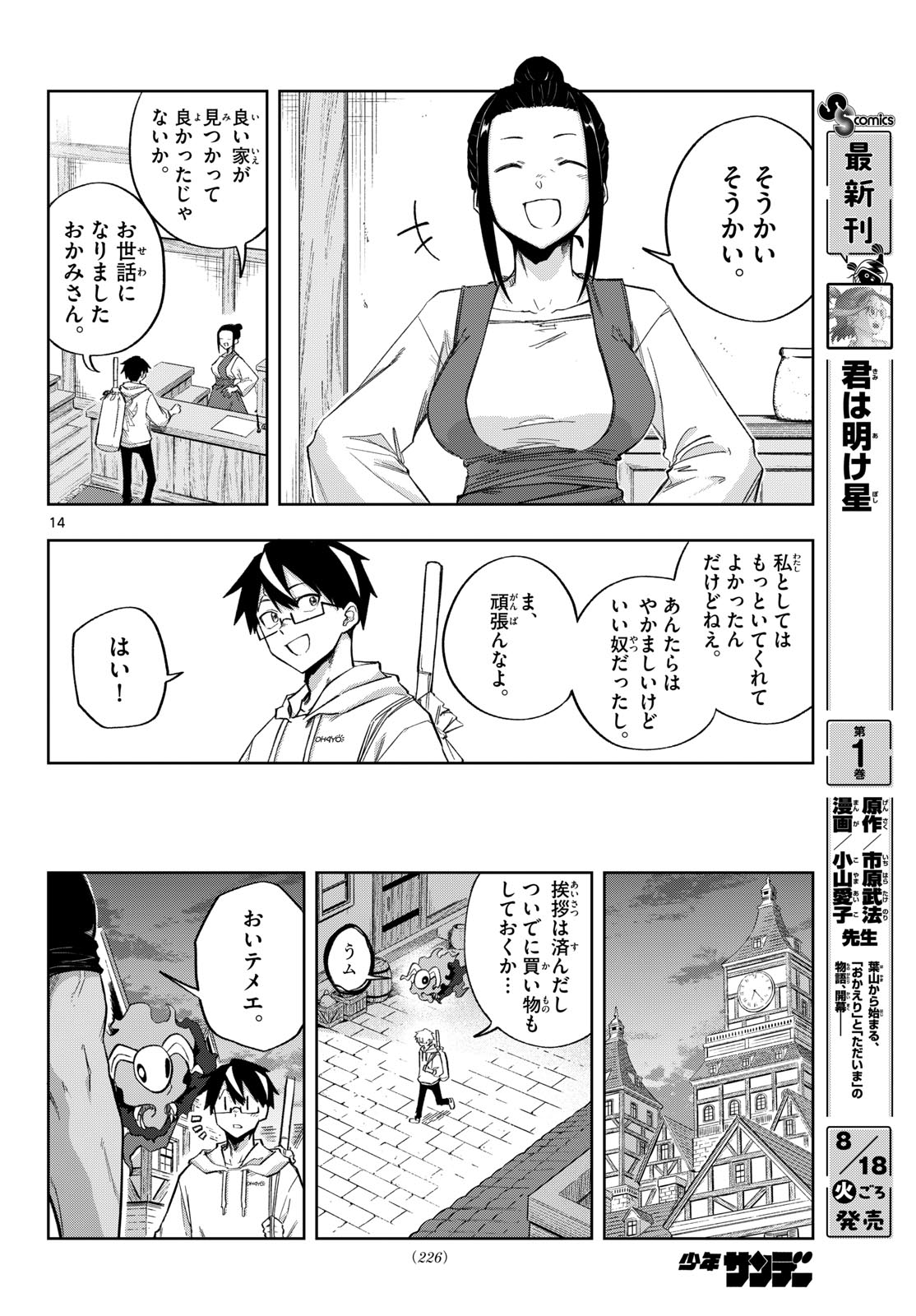 KAMIBIKI NO MONARCH Chapter 14 page 14 - nihonkuni.com