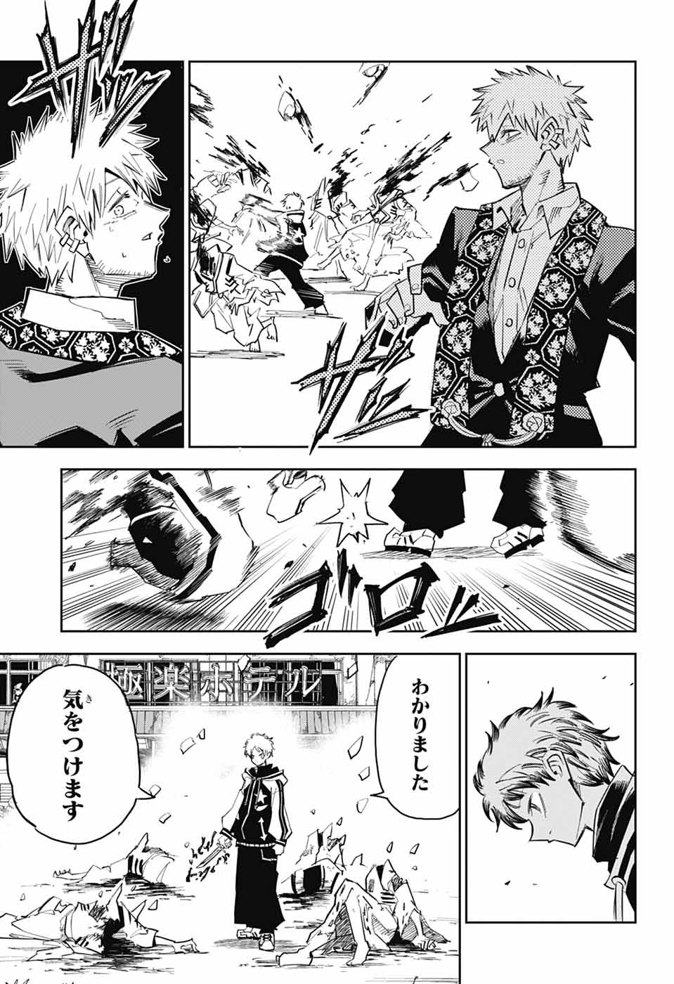 LABOR DAY Chapter 2 page 22 - nihonkuni.com