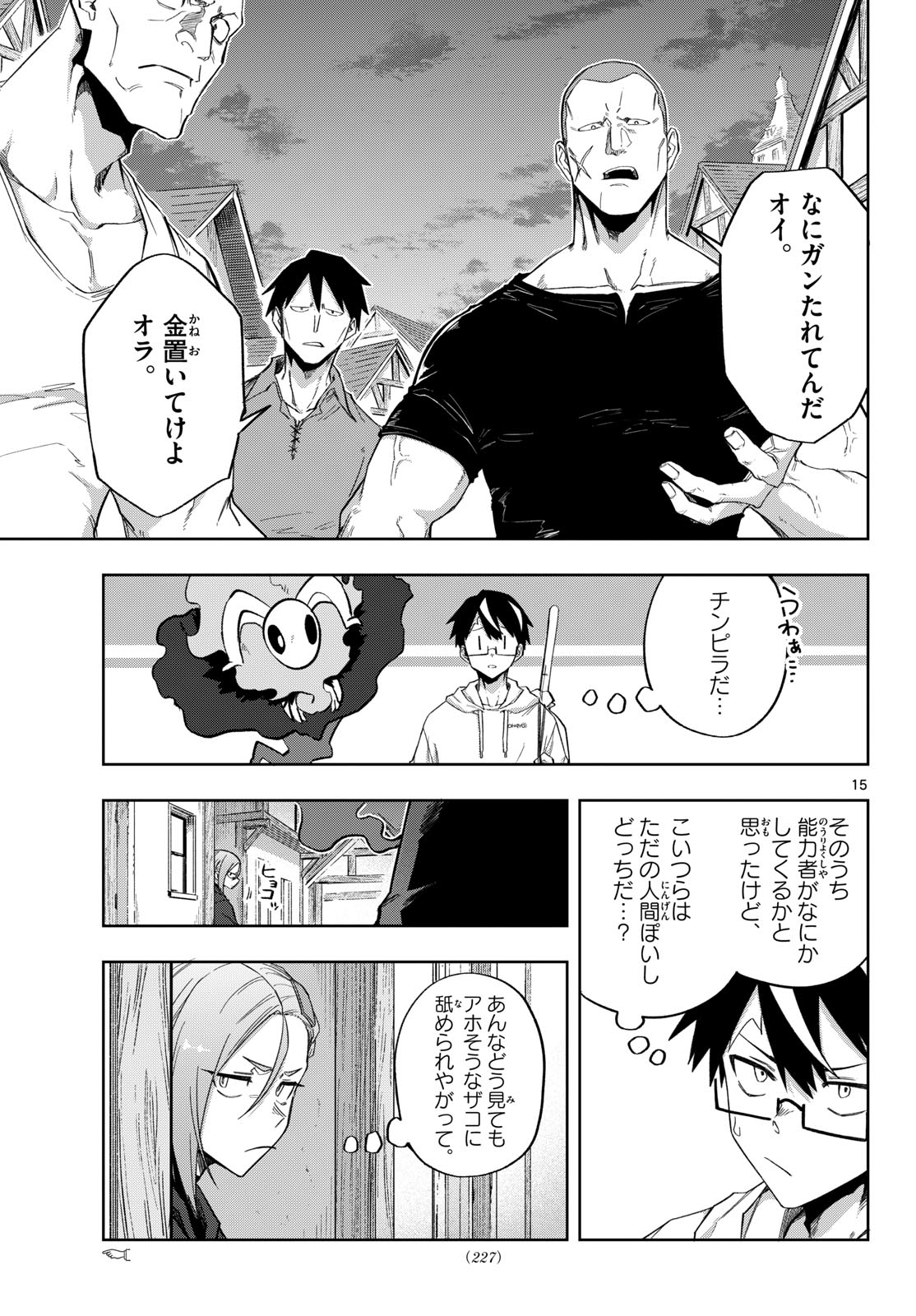 KAMIBIKI NO MONARCH Chapter 14 page 15 - nihonkuni.com