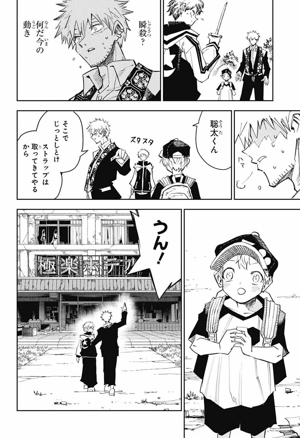 LABOR DAY Chapter 2 page 23 - nihonkuni.com