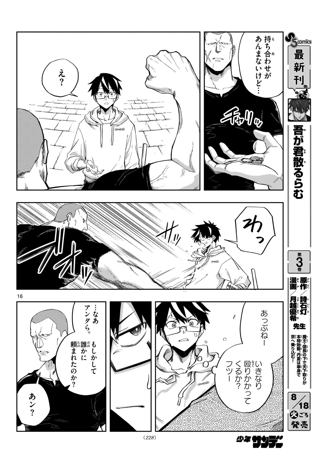 KAMIBIKI NO MONARCH Chapter 14 page 16 - nihonkuni.com