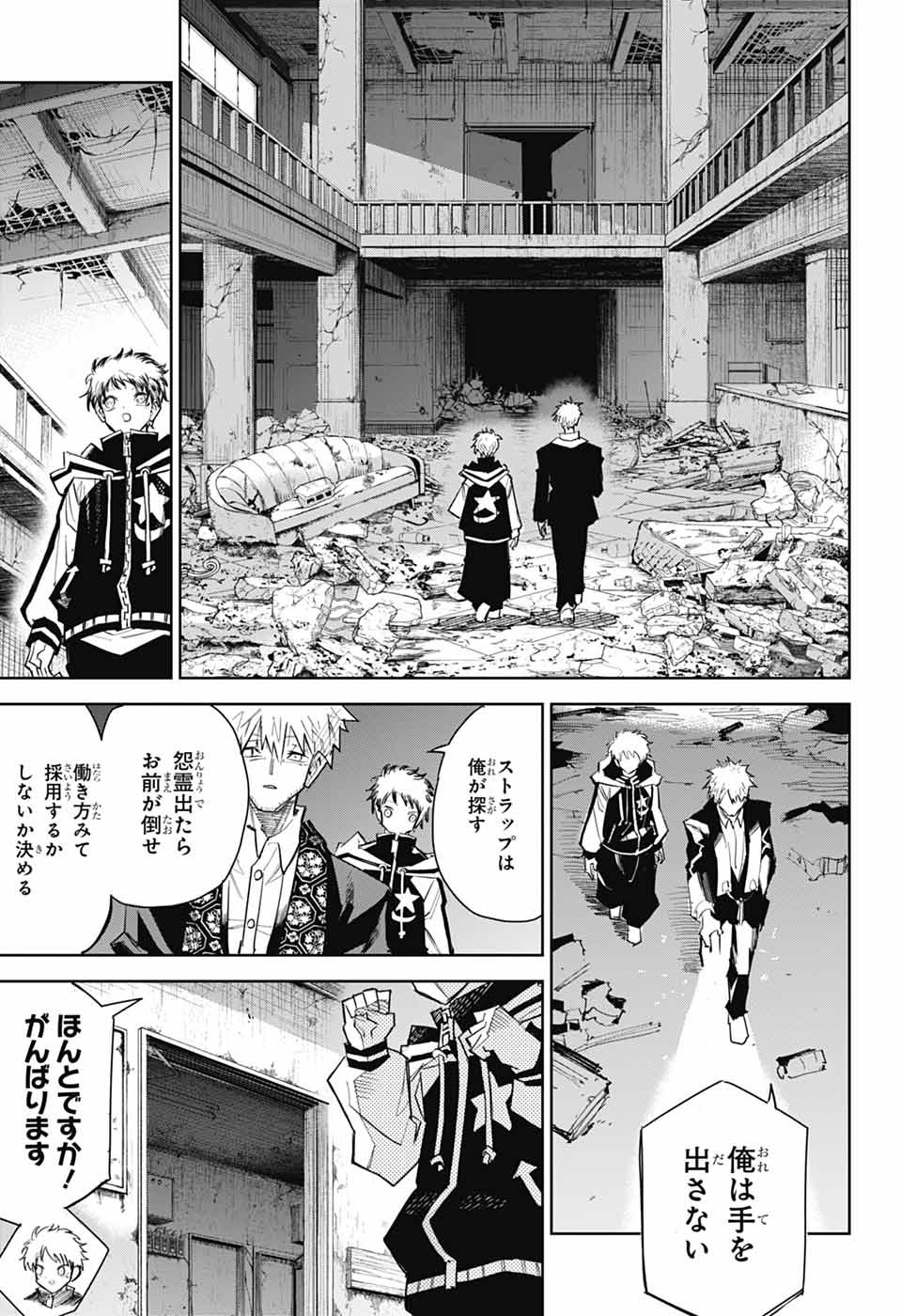 LABOR DAY Chapter 2 page 24 - nihonkuni.com