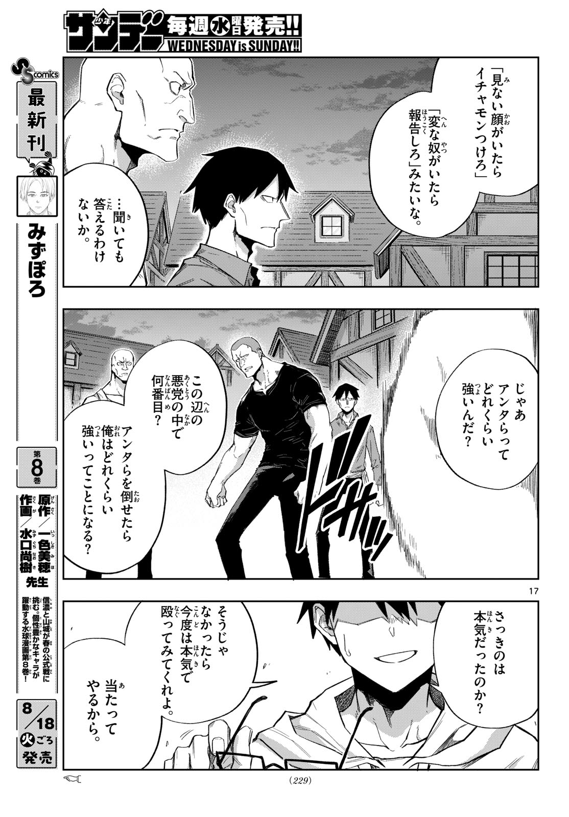 KAMIBIKI NO MONARCH Chapter 14 page 17 - nihonkuni.com