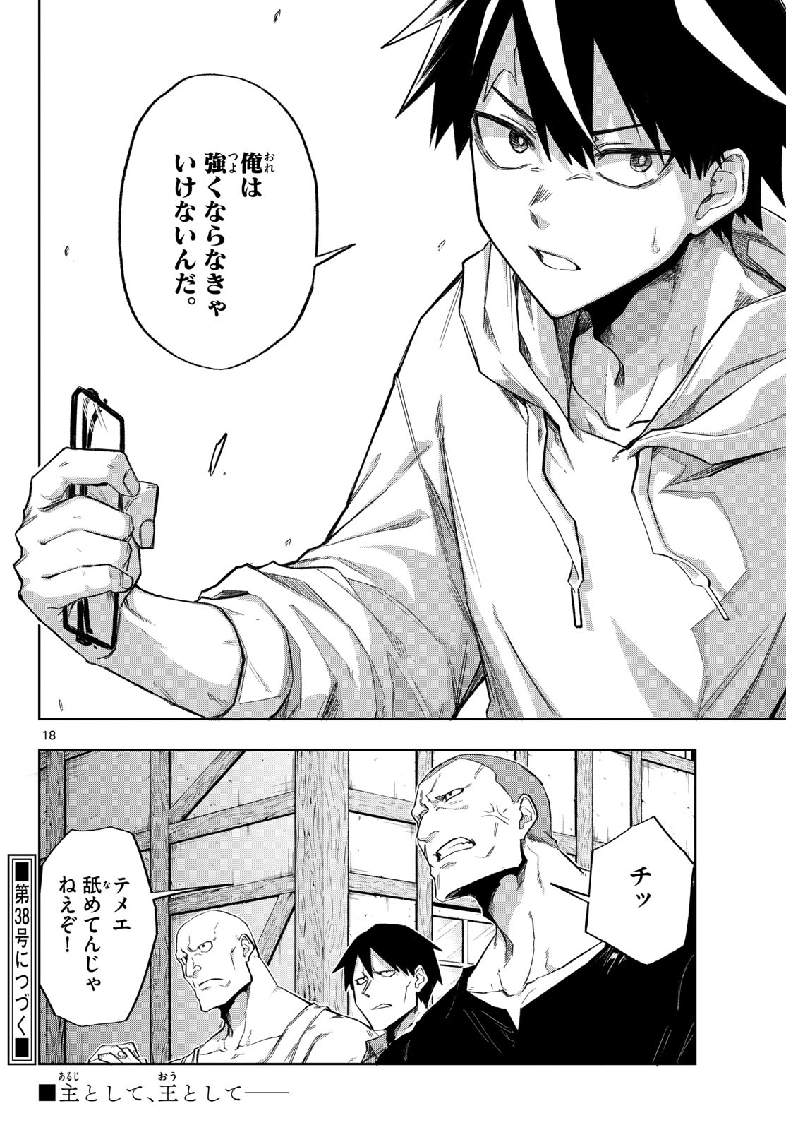 KAMIBIKI NO MONARCH Chapter 14 page 18 - nihonkuni.com