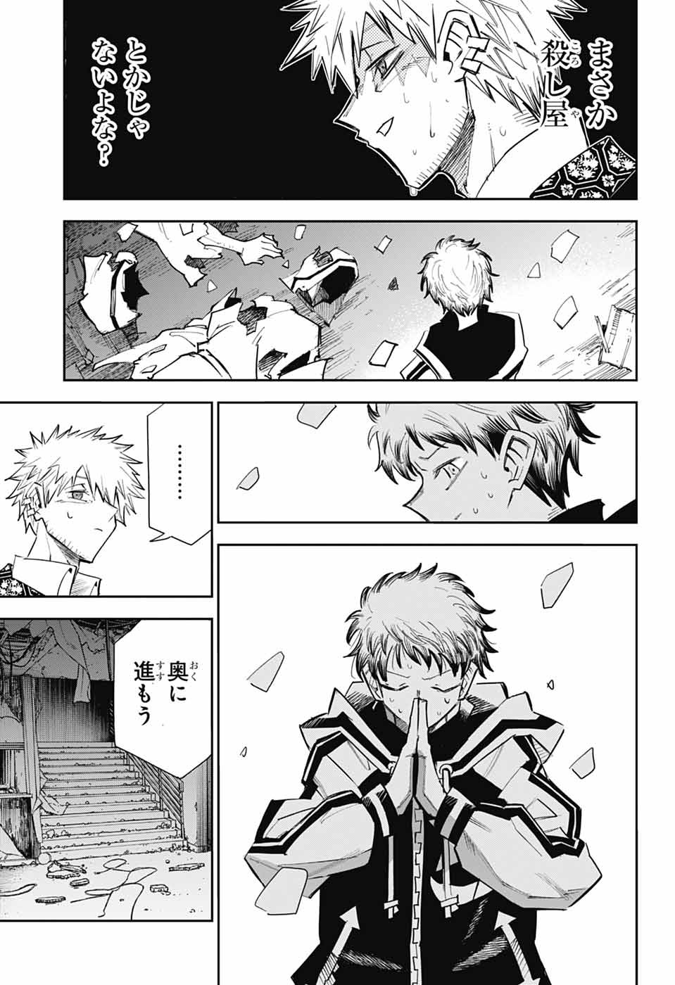 LABOR DAY Chapter 2 page 28 - nihonkuni.com