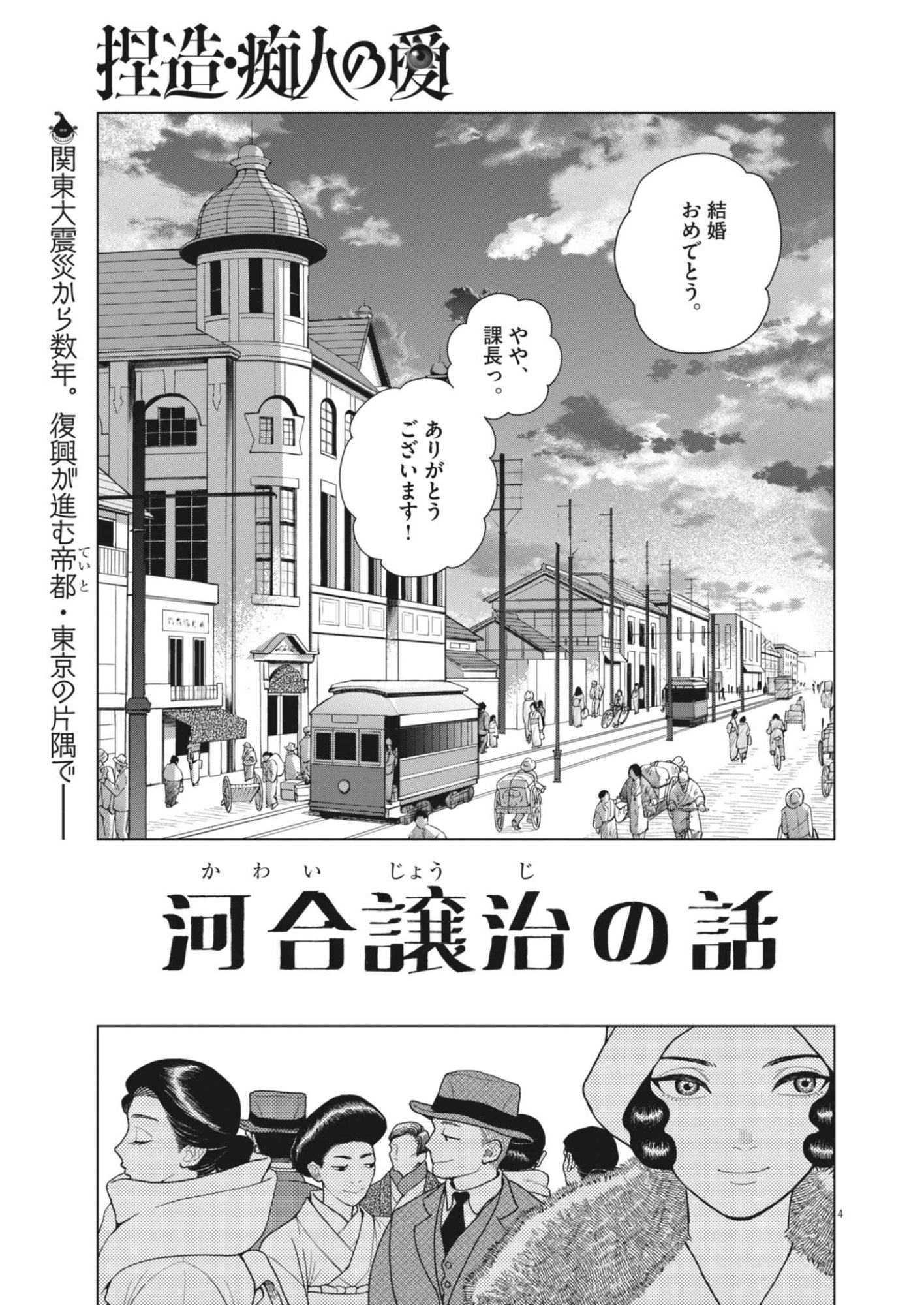 NETSUZOU CHIJIN NO AI Chapter 1 page 4 - nihonkuni.com