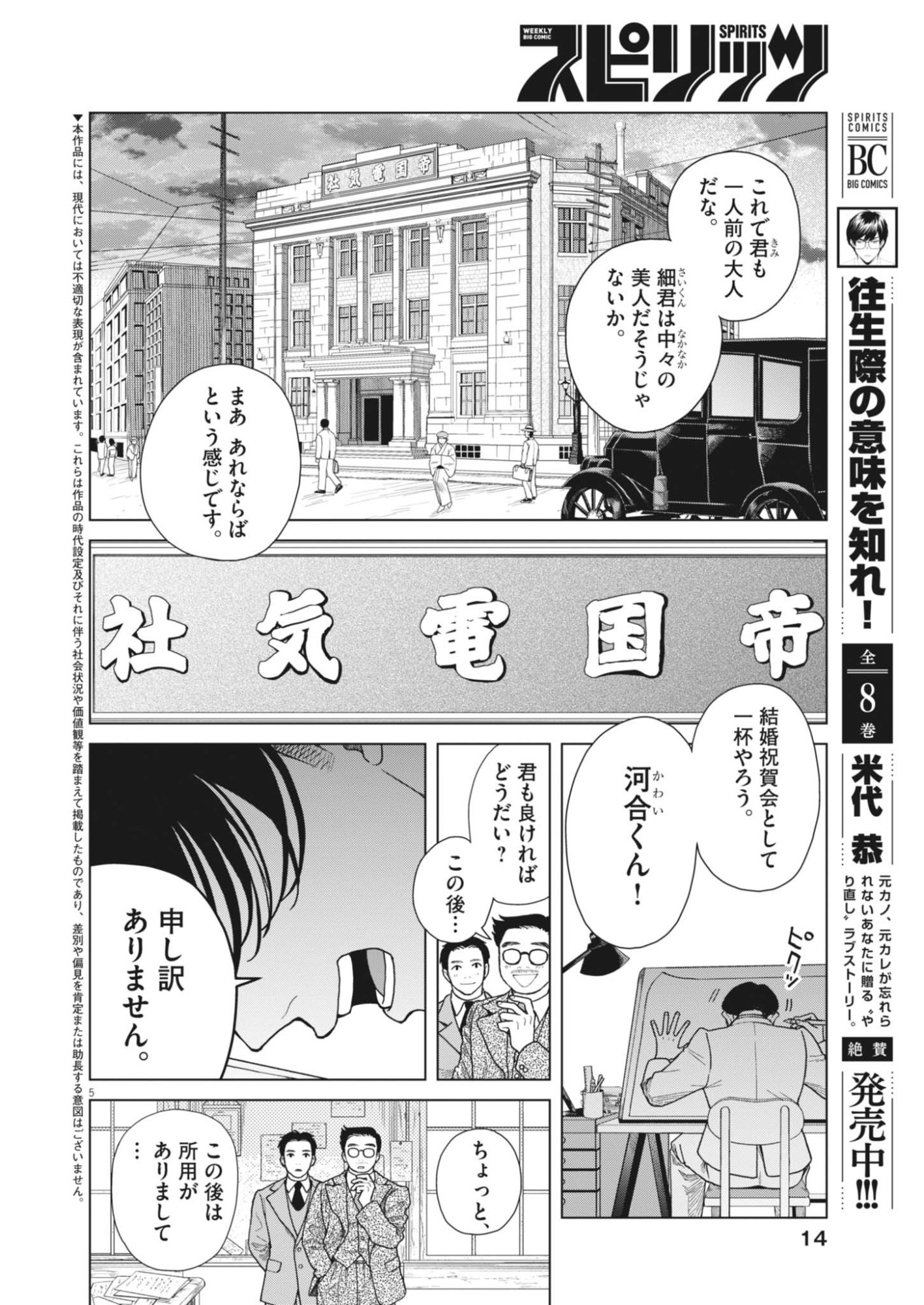 NETSUZOU CHIJIN NO AI Chapter 1 page 5 - nihonkuni.com