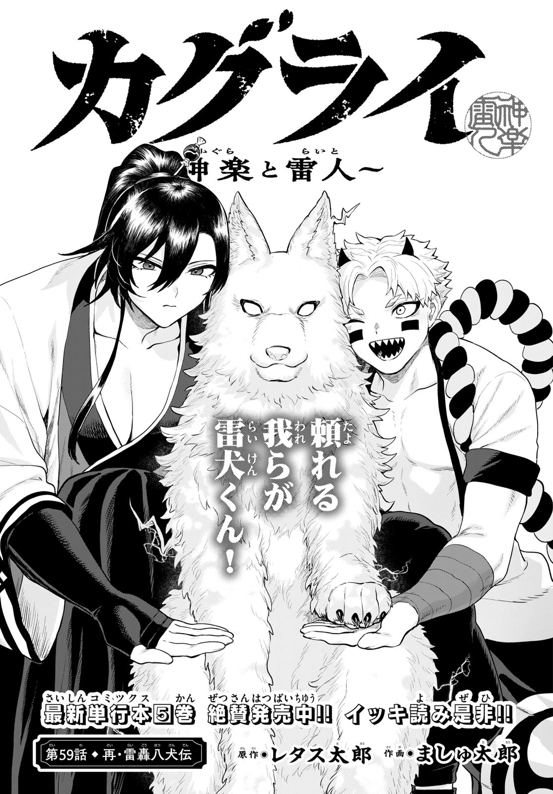 KAGURAI: KAGURA TO RAITO Chap 59 - Pic 1