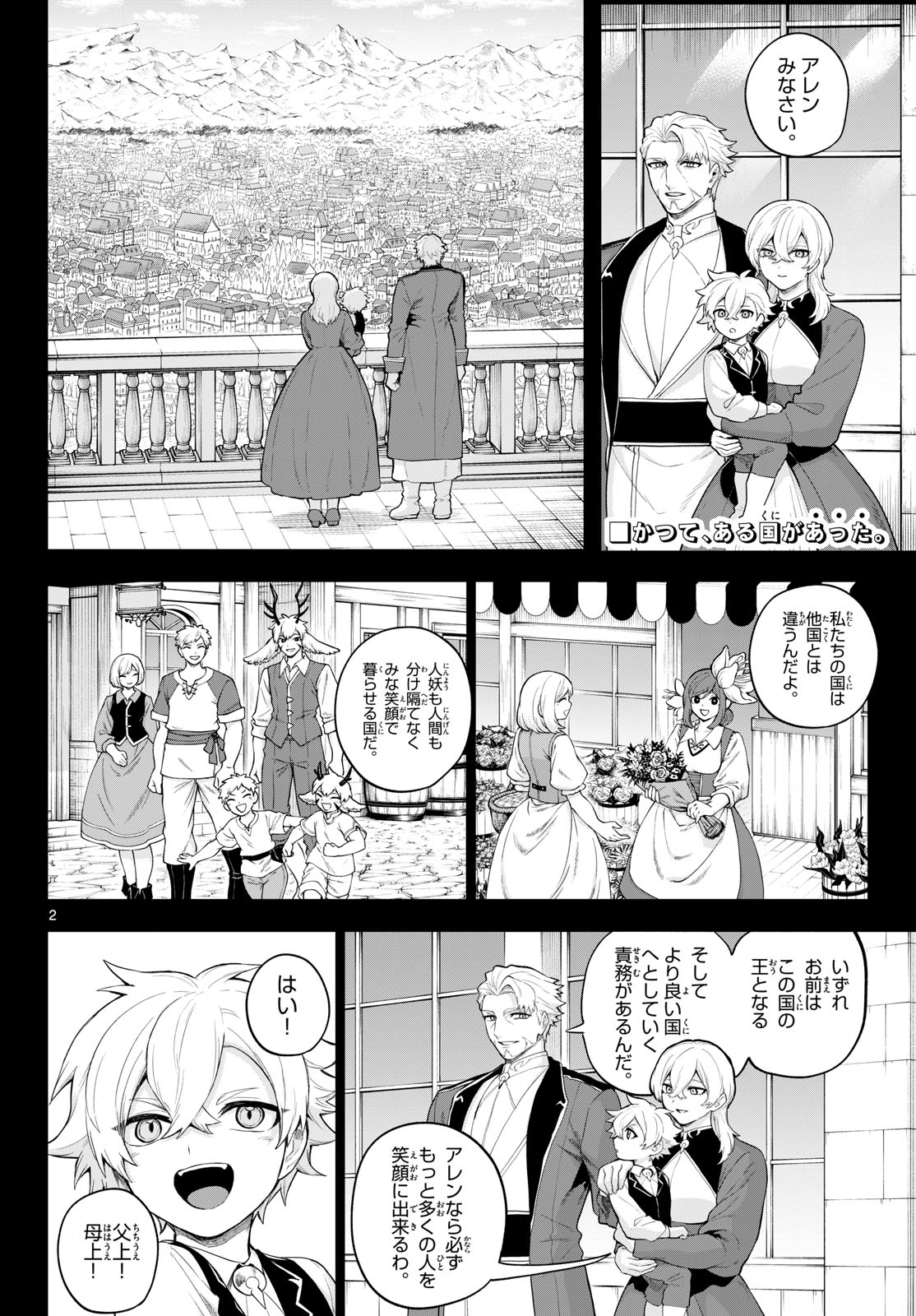 KAGURAI: KAGURA TO RAITO Chap 59 - Pic 2