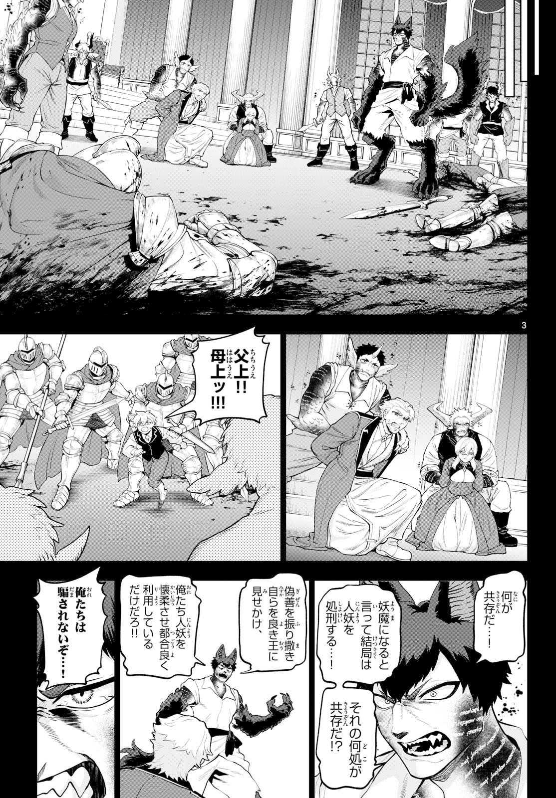 KAGURAI: KAGURA TO RAITO Chap 59 - Pic 3