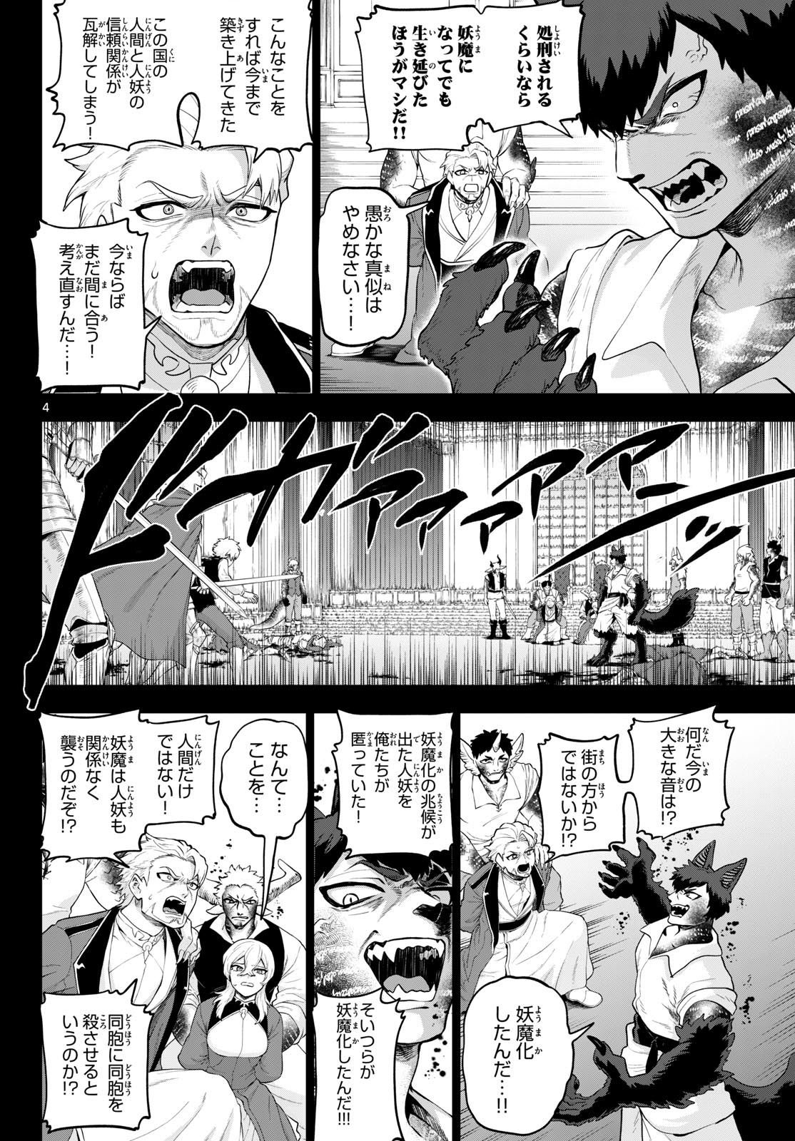 KAGURAI: KAGURA TO RAITO Chap 59 - Pic 4