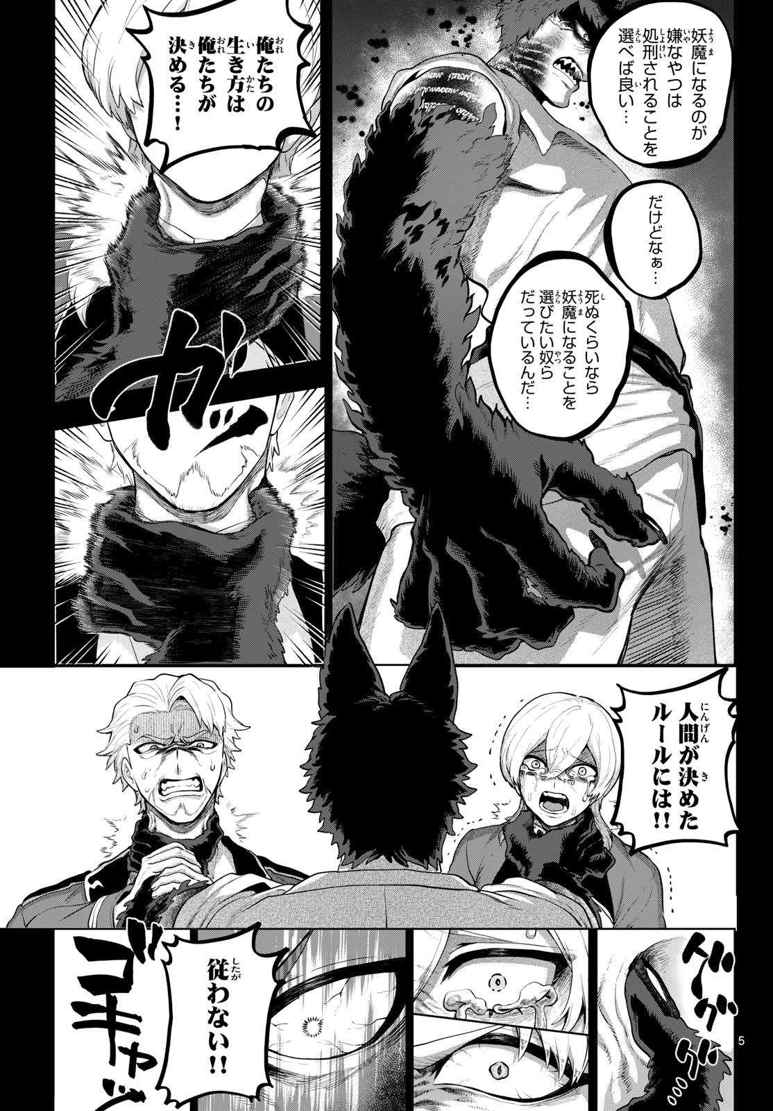 KAGURAI: KAGURA TO RAITO Chap 59 - Pic 5