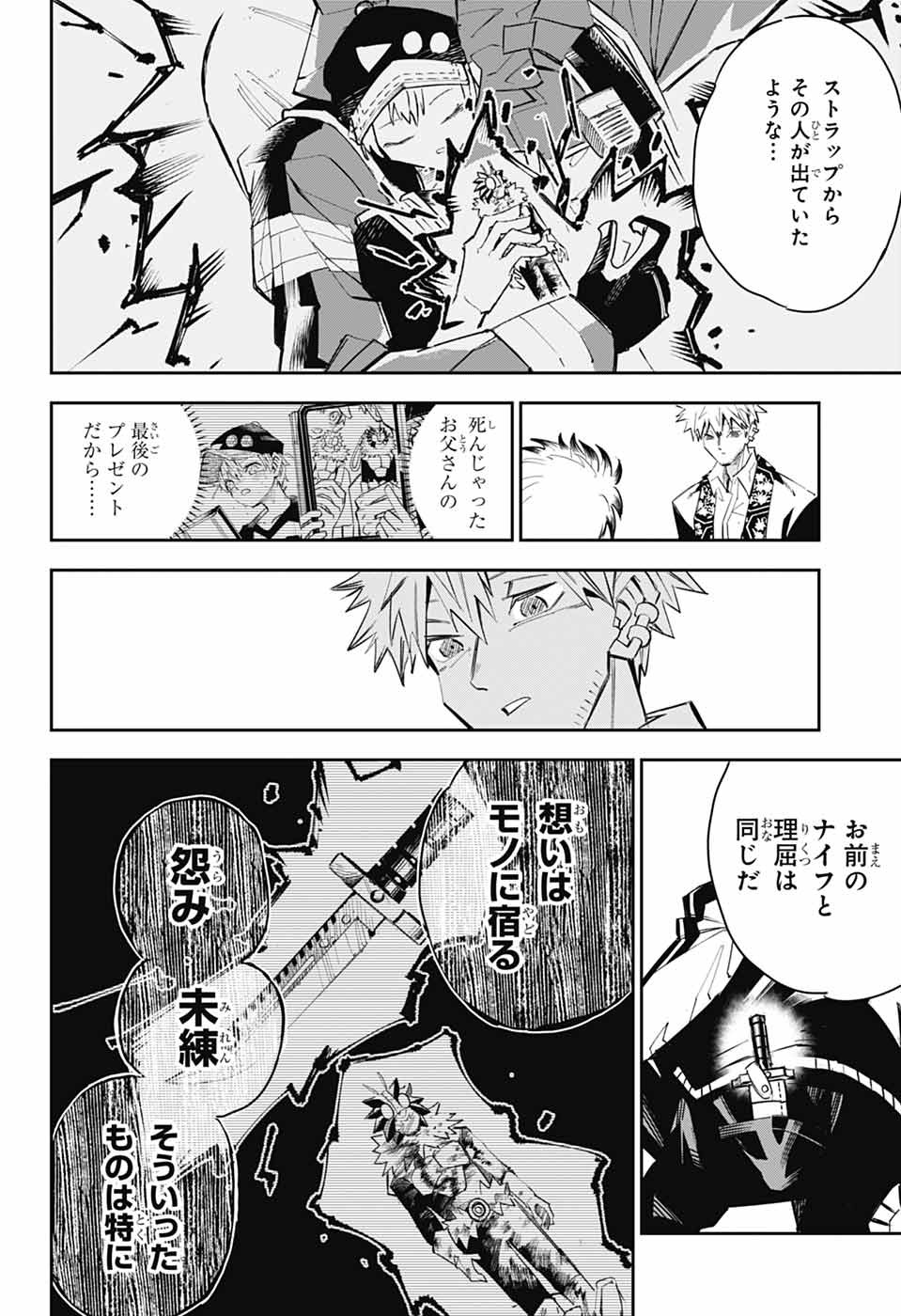 LABOR DAY Chapter 2 page 51 - nihonkuni.com