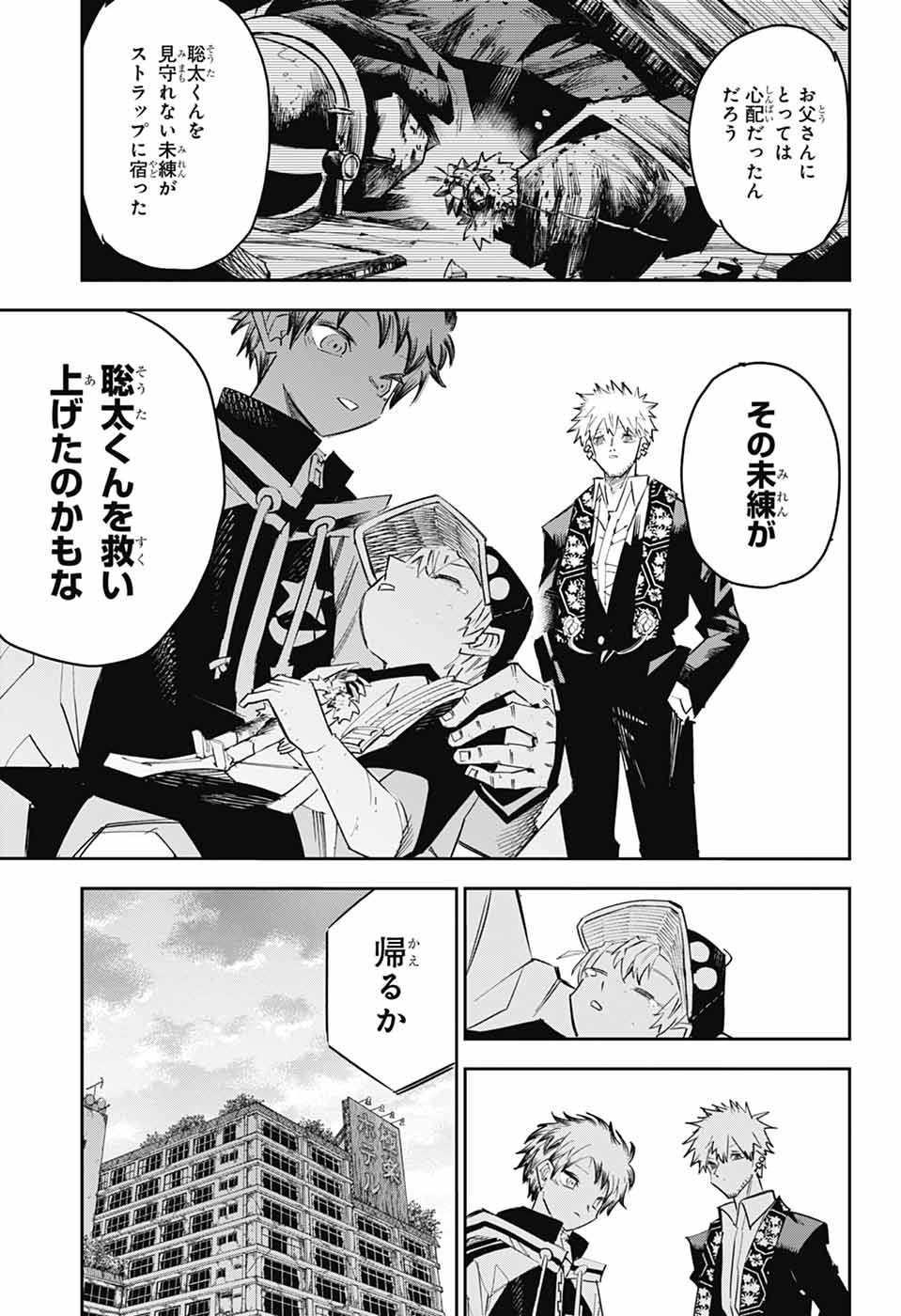 LABOR DAY Chapter 2 page 52 - nihonkuni.com
