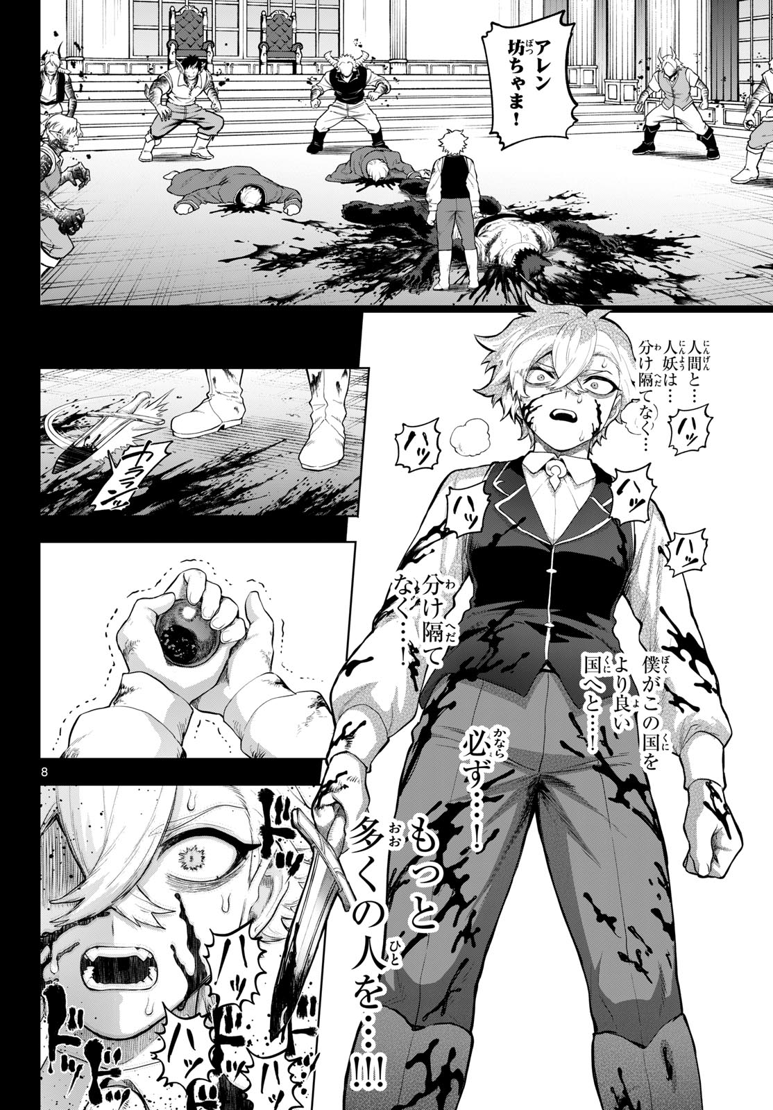KAGURAI: KAGURA TO RAITO Chap 59 - Pic 8