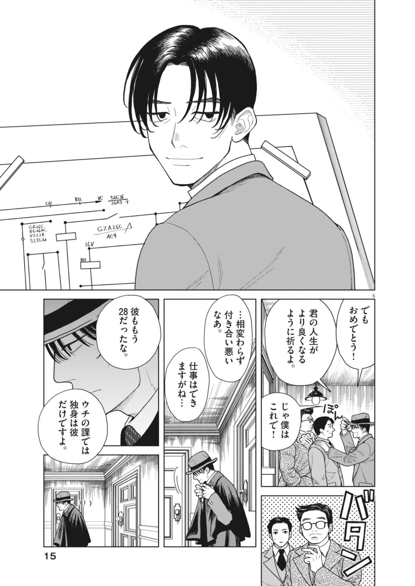 NETSUZOU CHIJIN NO AI Chapter 1 page 6 - nihonkuni.com