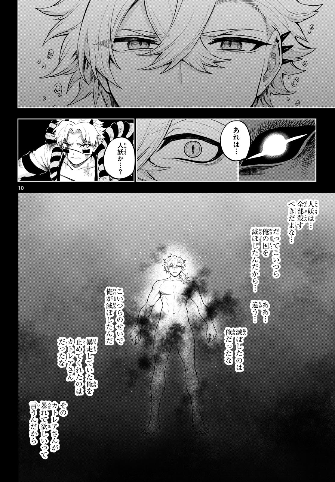 KAGURAI: KAGURA TO RAITO Chap 59 - Pic 10
