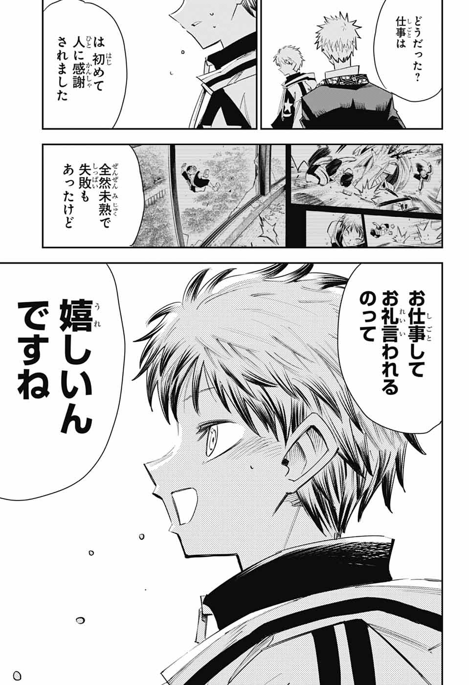 LABOR DAY Chapter 2 page 56 - nihonkuni.com