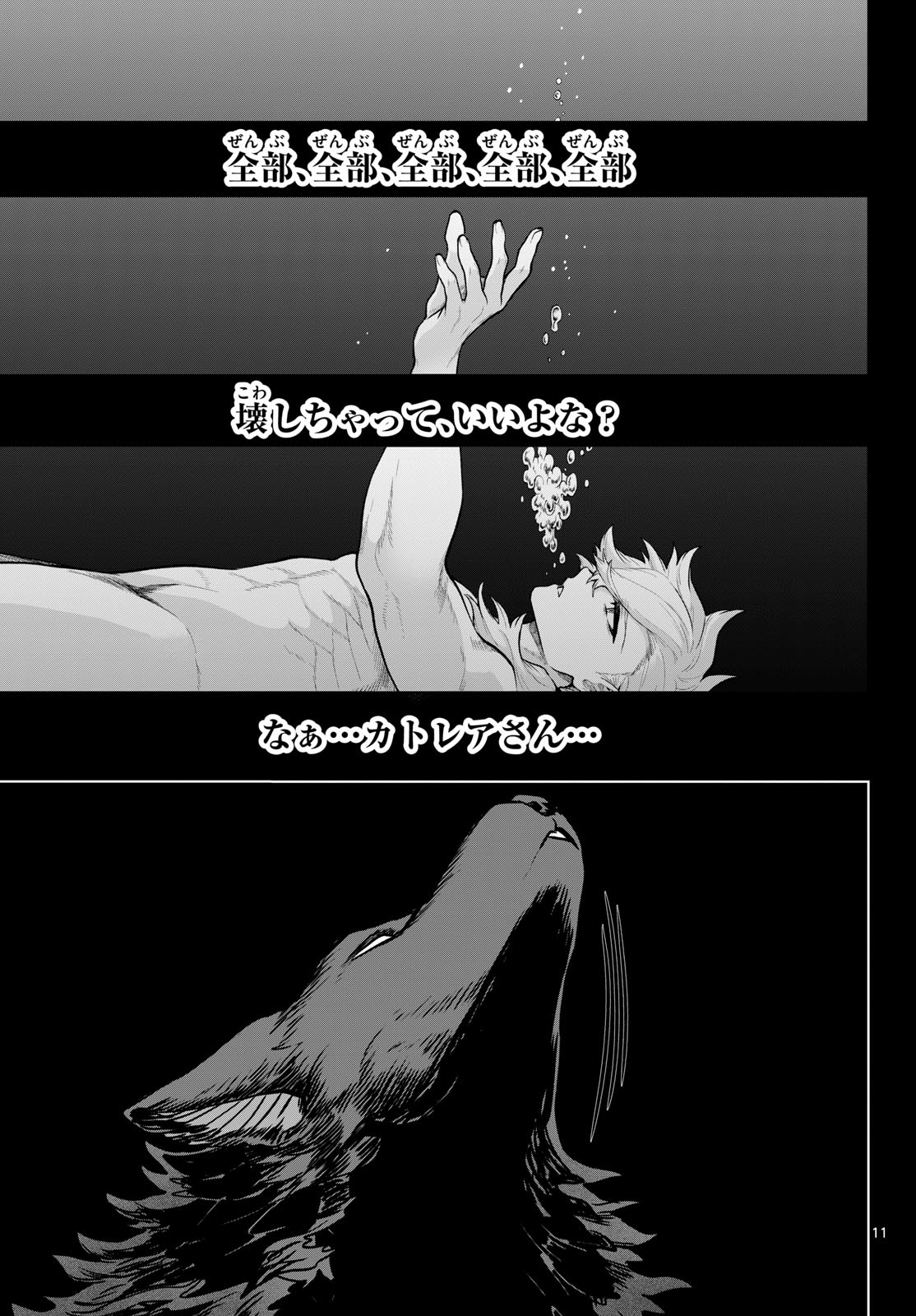 KAGURAI: KAGURA TO RAITO Chap 59 - Pic 11
